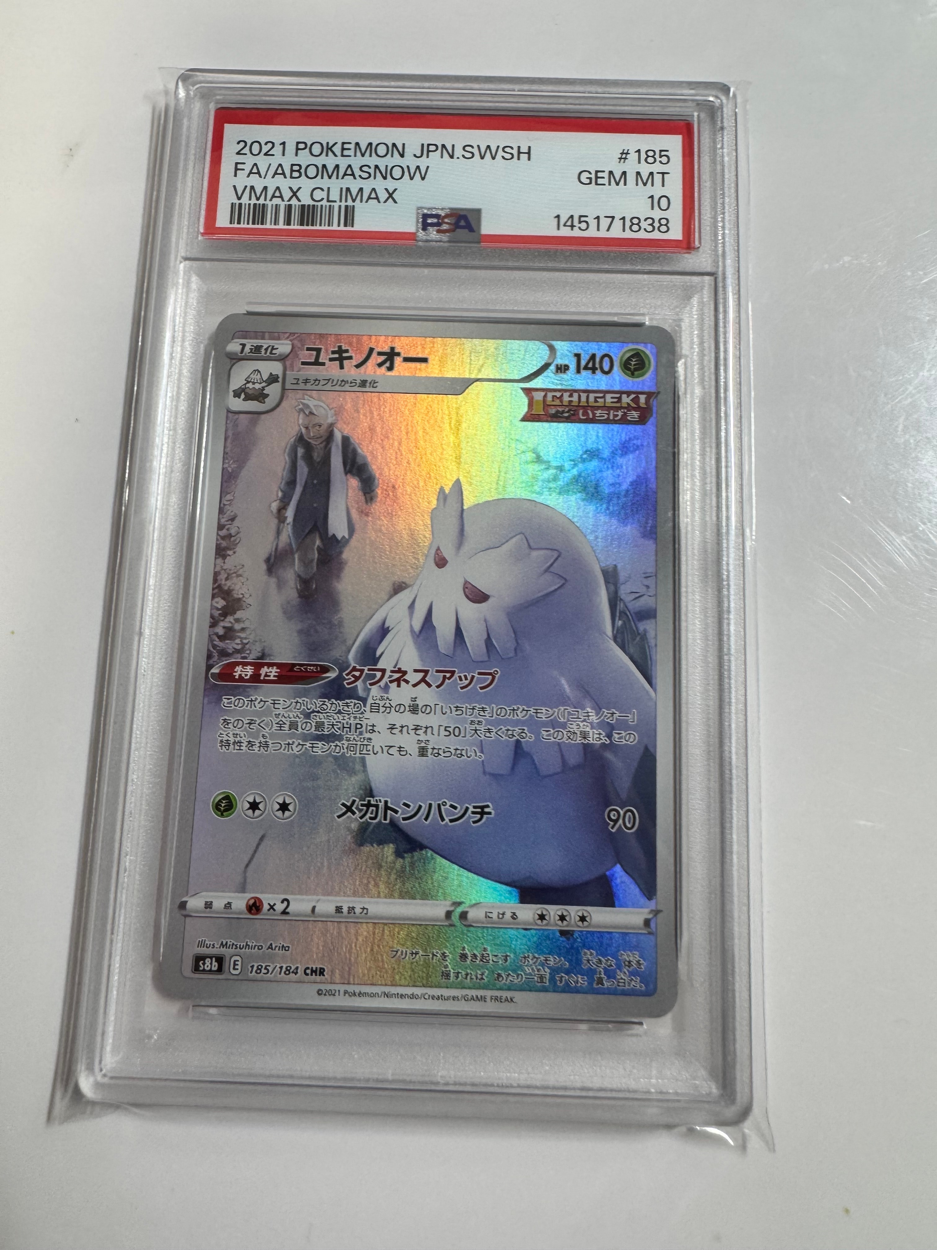 ユキノオー CHR[s8b 185/184](ハイクラスパック「VMAXクライマックス」)