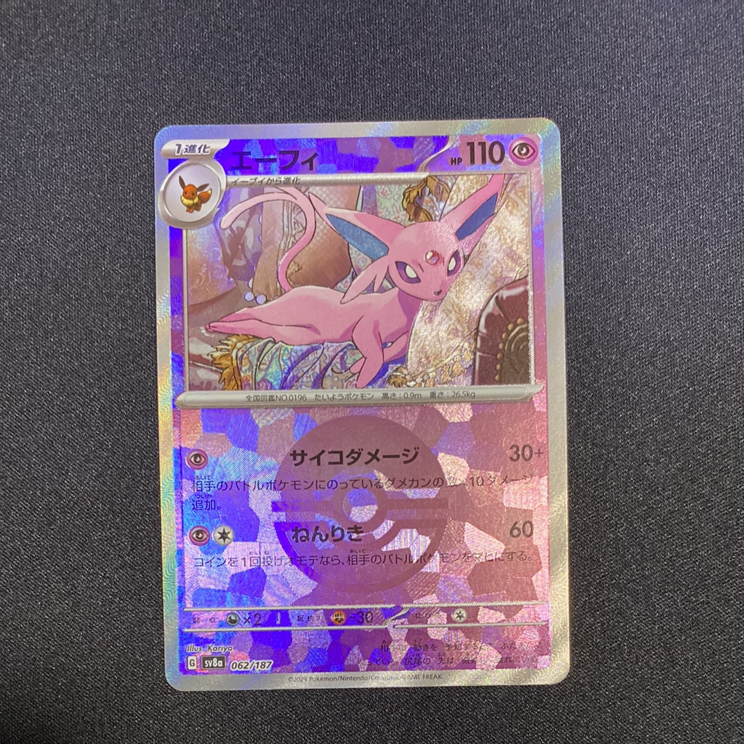 PSA10】エーフィ :マスターボールミラー [SV8a 062/187](ハイクラス