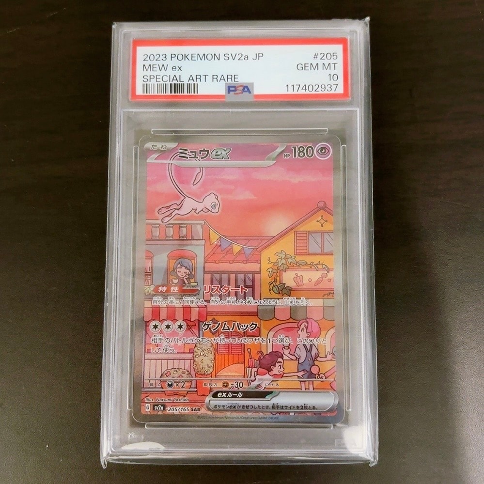 ミュウex SAR[SV2a 205/165](強化拡張パック「ポケモンカード151」)