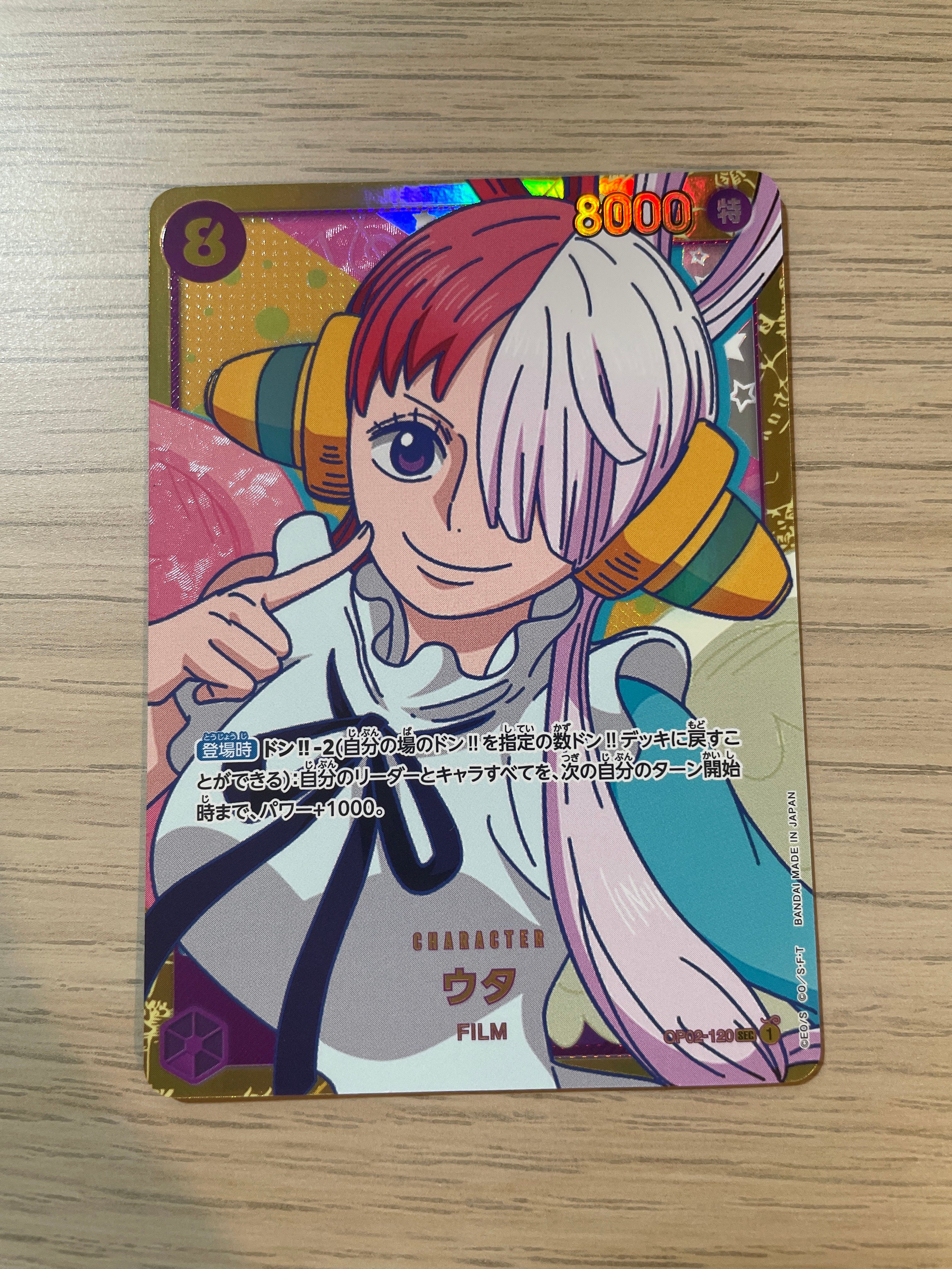 ウタ SEC [OP02-120] (ブースターパック頂上決戦)