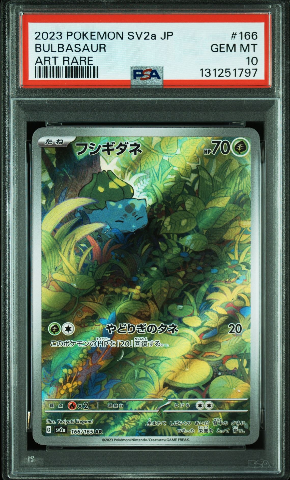 フシギダネ AR[SV2a 166/165](強化拡張パック「ポケモンカード151」)の