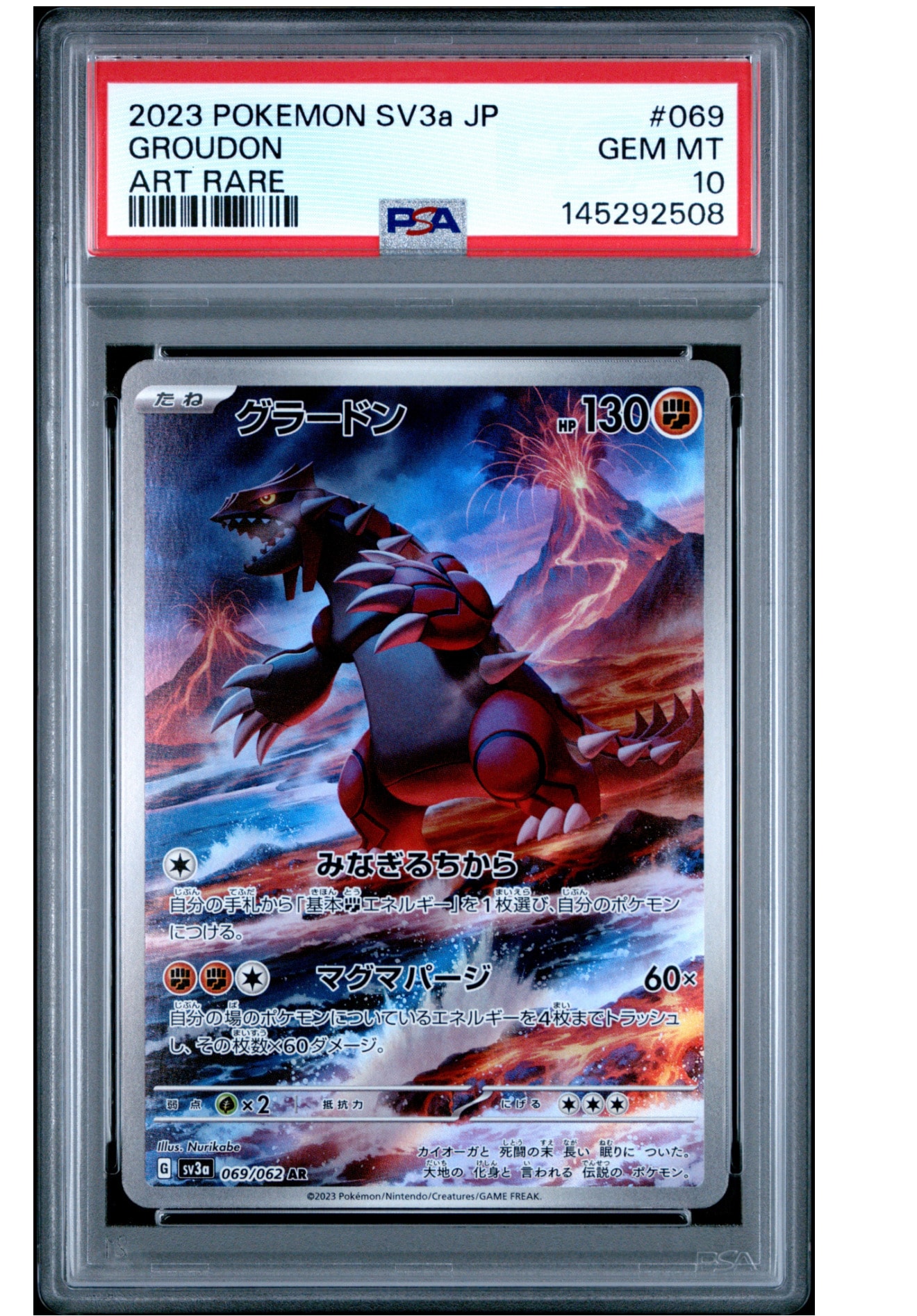 グラードン AR[SV3a 069/062](強化拡張パック「レイジングサーフ」)