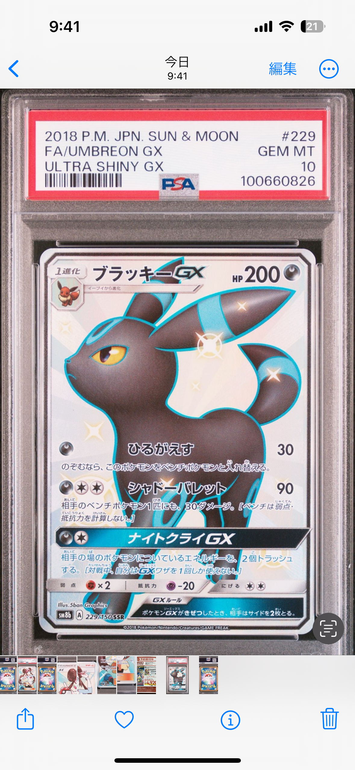 ブラッキーGX SSR[SM8b 229/150](ハイクラスパック「GXウルトラシャイニー」)