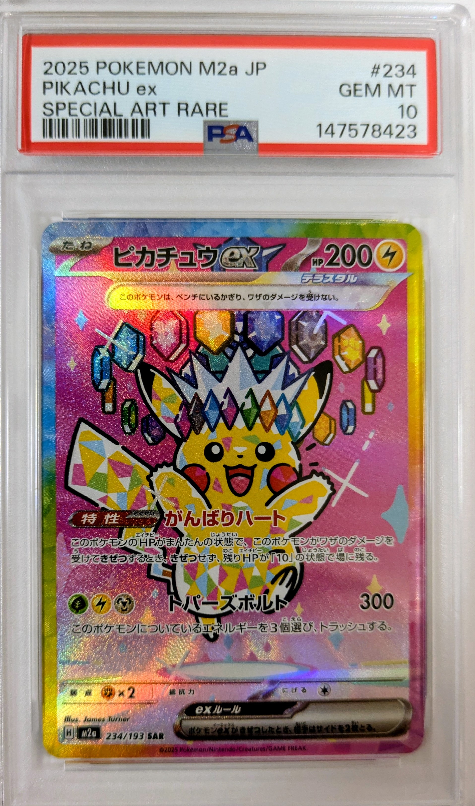 ピカチュウex SAR [M2a 234/193](ハイクラスパック「MEGAドリームex」)
