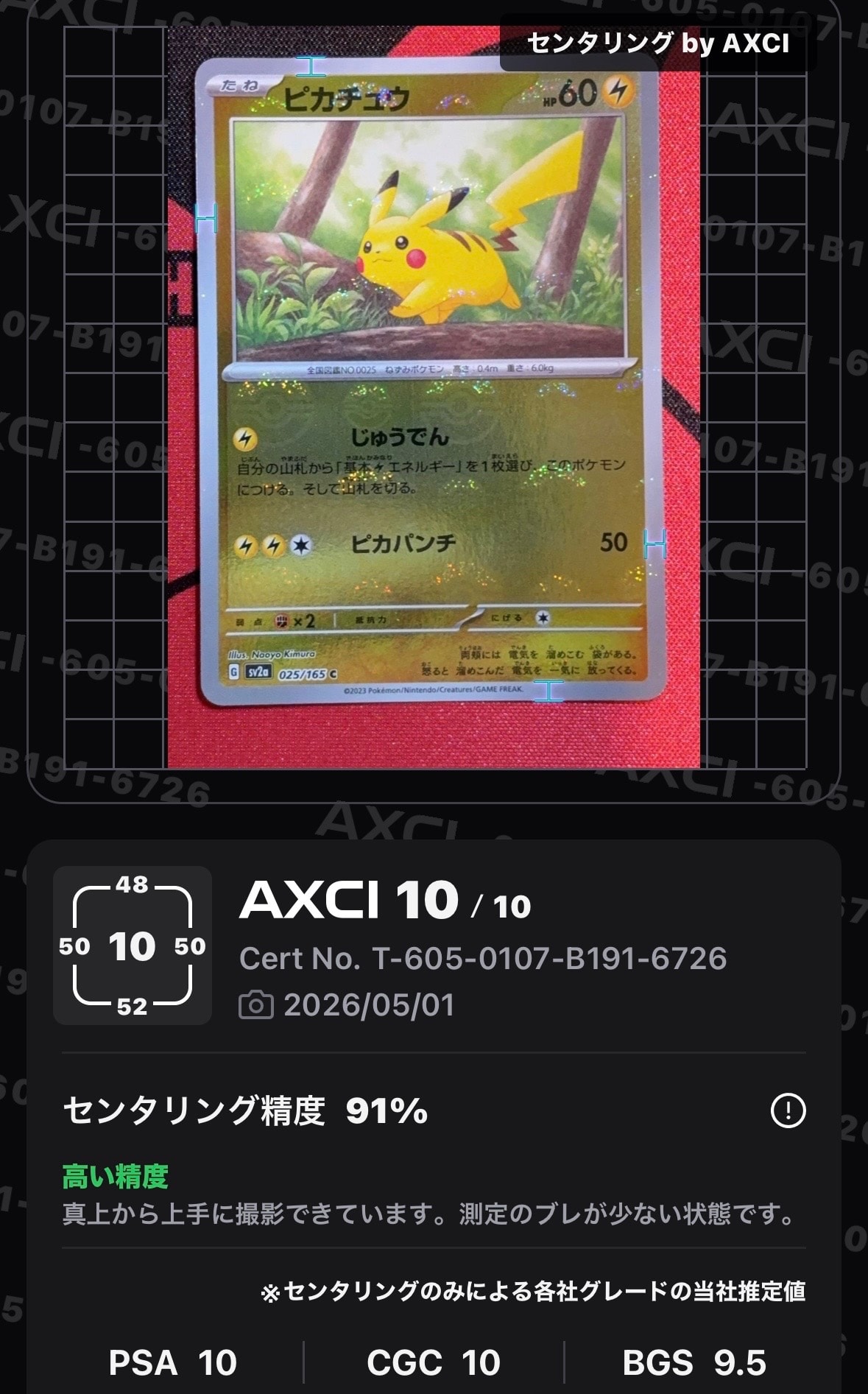 ピカチュウ C: モンスターボールミラー[SV2a 025/165](強化拡張パック「ポケモンカード151」)