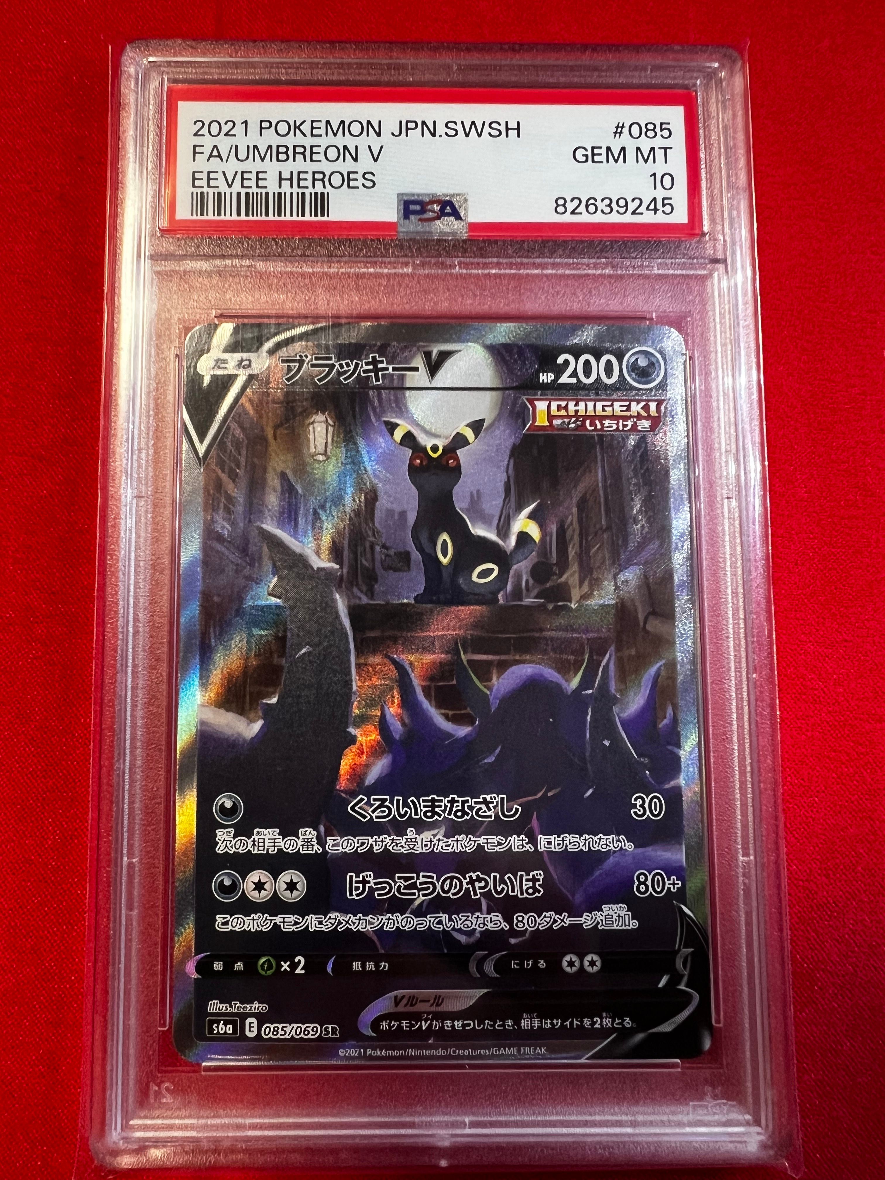ブラッキーV SR: SA[S6a 085/069](強化拡張パック「イーブイヒーローズ」)