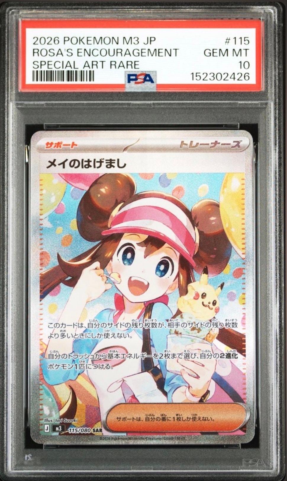 メイのはげまし SAR [M3 115/080](拡張パック「ムニキスゼロ」)