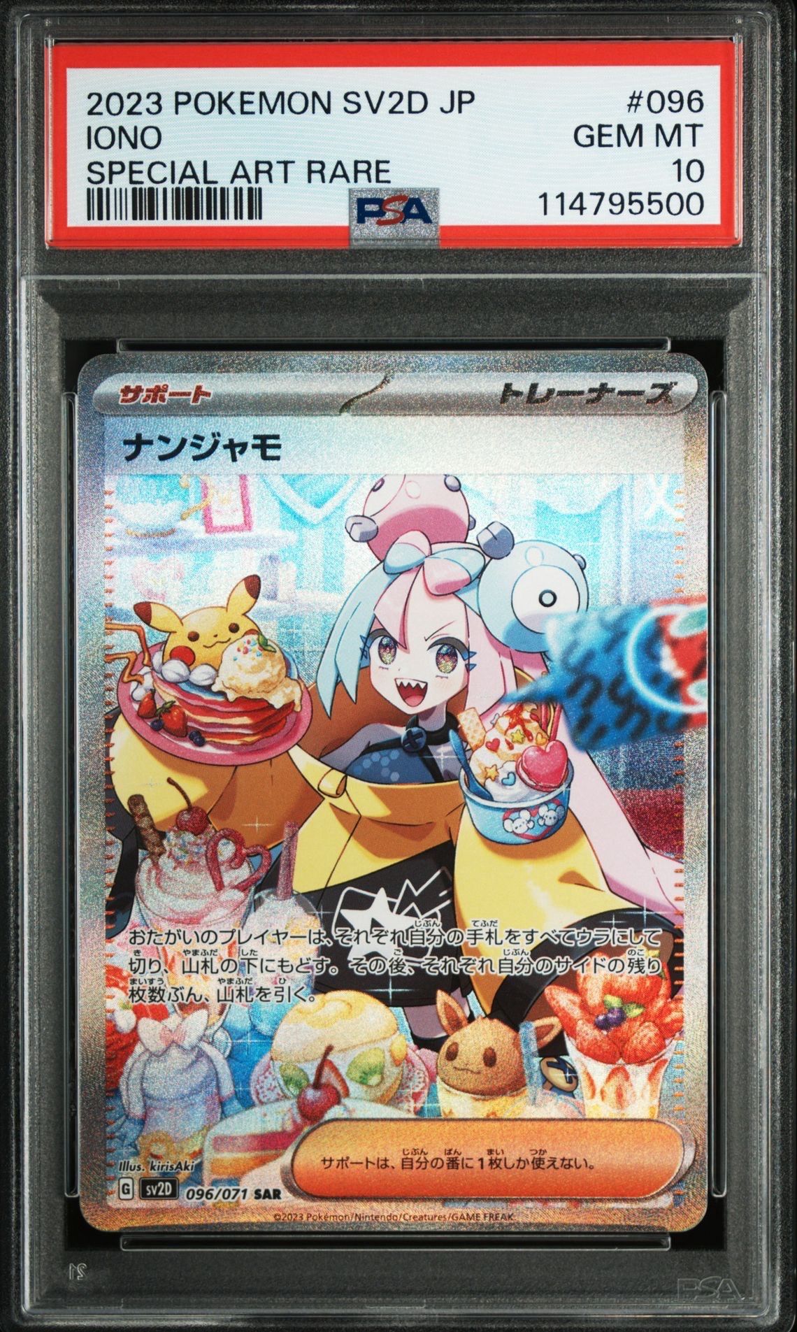 ナンジャモ SAR[SV2D 096/071](拡張パック「クレイバースト」)