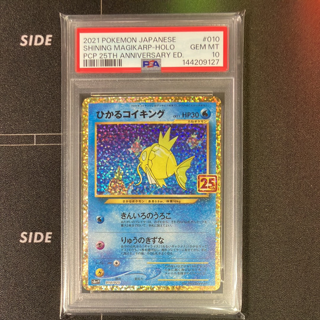 ひかるコイキング: プロモ[S8a-P 010/025](プロモカードパック 25th ANNIVERSARY edition)