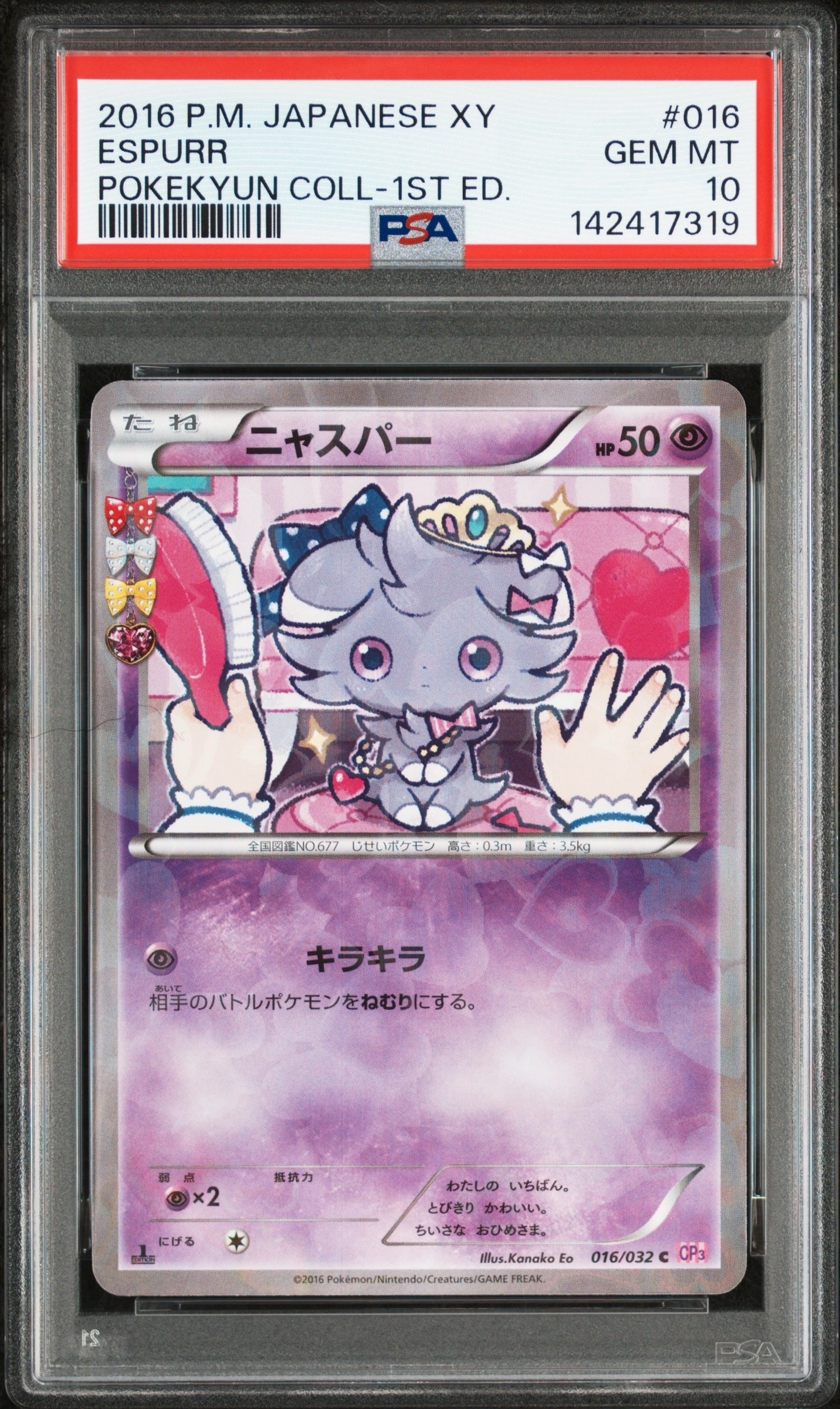 ポケモンカード　エーフィ δ デルタ種　ホロンの研究塔 049/086☆ エーフィδ-デルタ種 R: 再販[PCG6 049/086](拡張パック「ホロンの研究