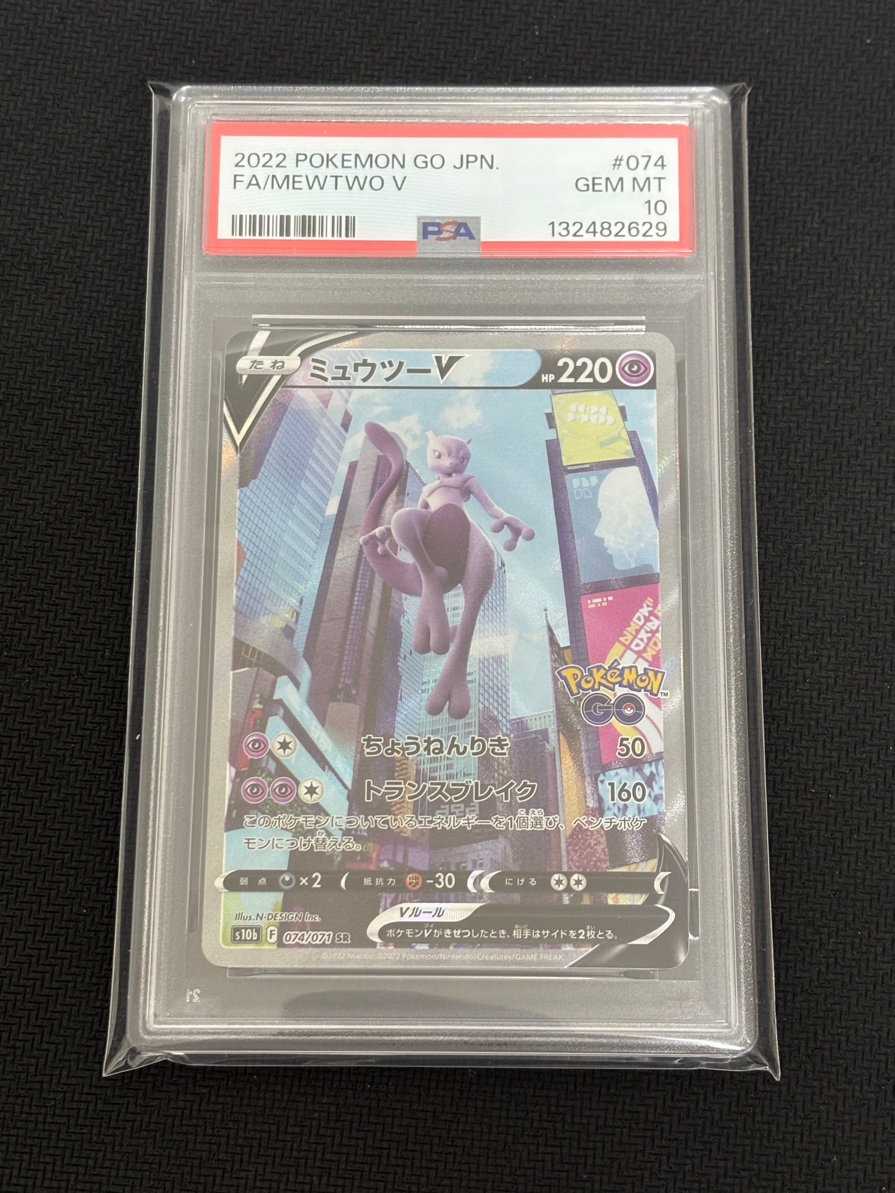 ミュウツーV SR: SA[S10b 074/071](強化拡張パック「Pokemon GO」)