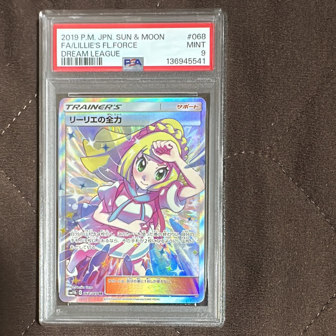 リーリエの全力 SR[SM11b 068/049](強化拡張パック「ドリームリーグ