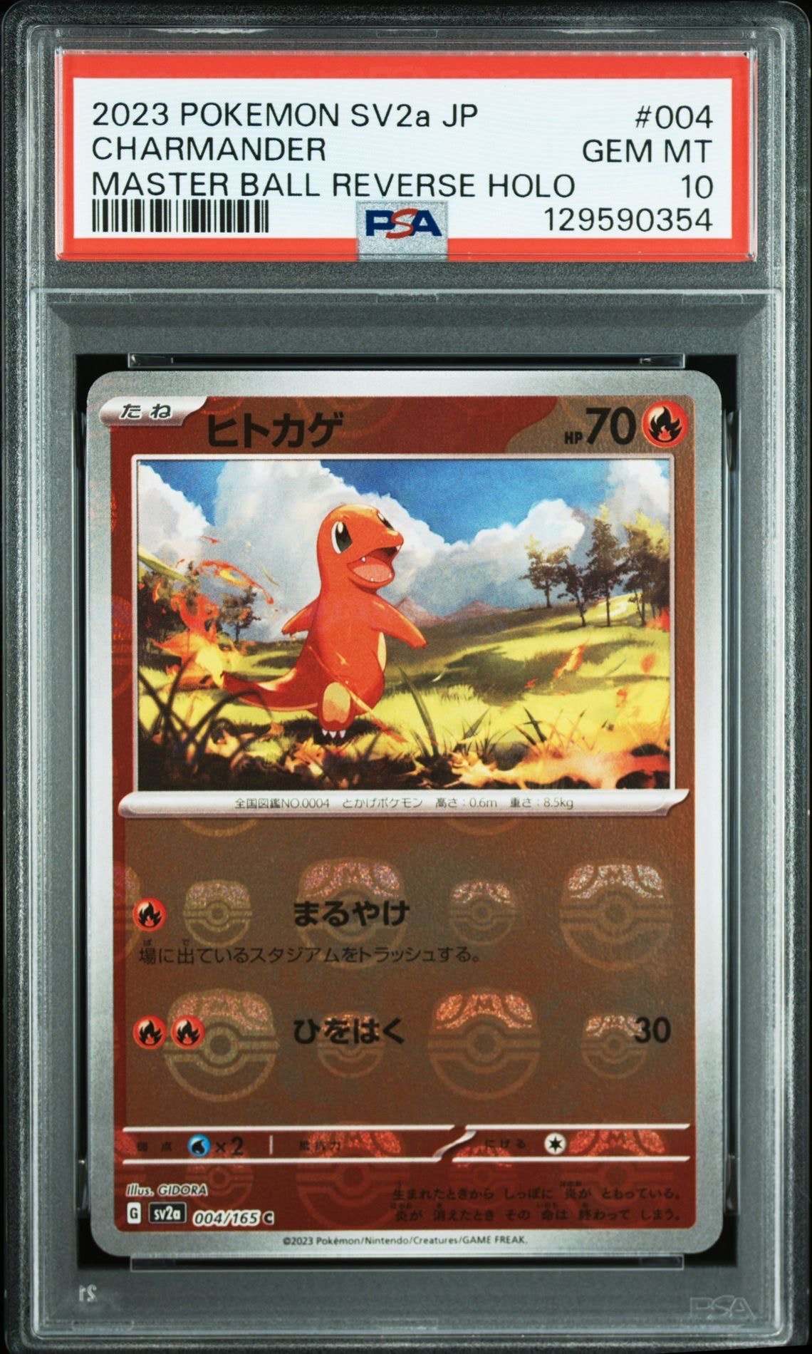 ヒトカゲ C: マスターボールミラー[SV2a 004/165](強化拡張パック「ポケモンカード151」)