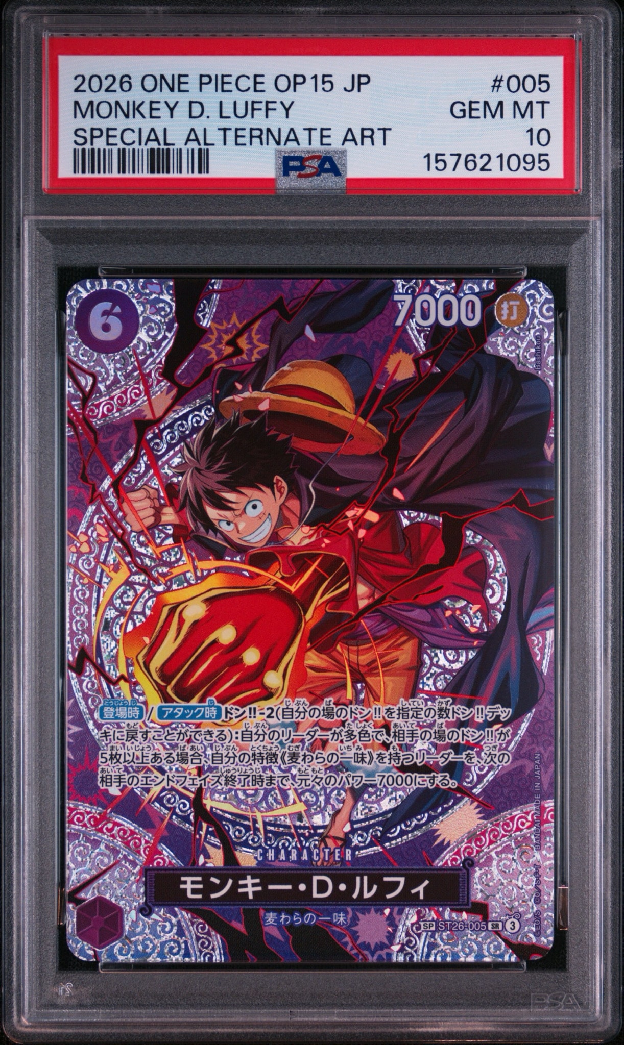 PSA10】モンキー・D・ルフィ SR-SPC [ST26-005](ブースターパック「神