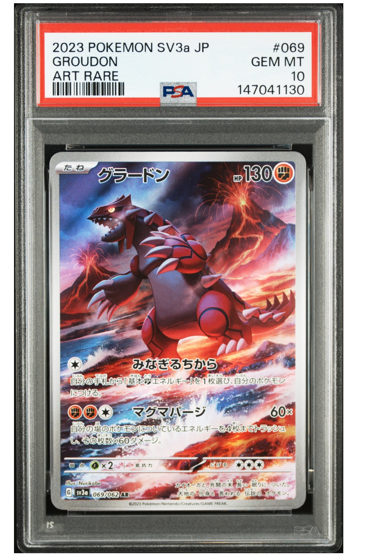 グラードン AR[SV3a 069/062](強化拡張パック「レイジングサーフ」)