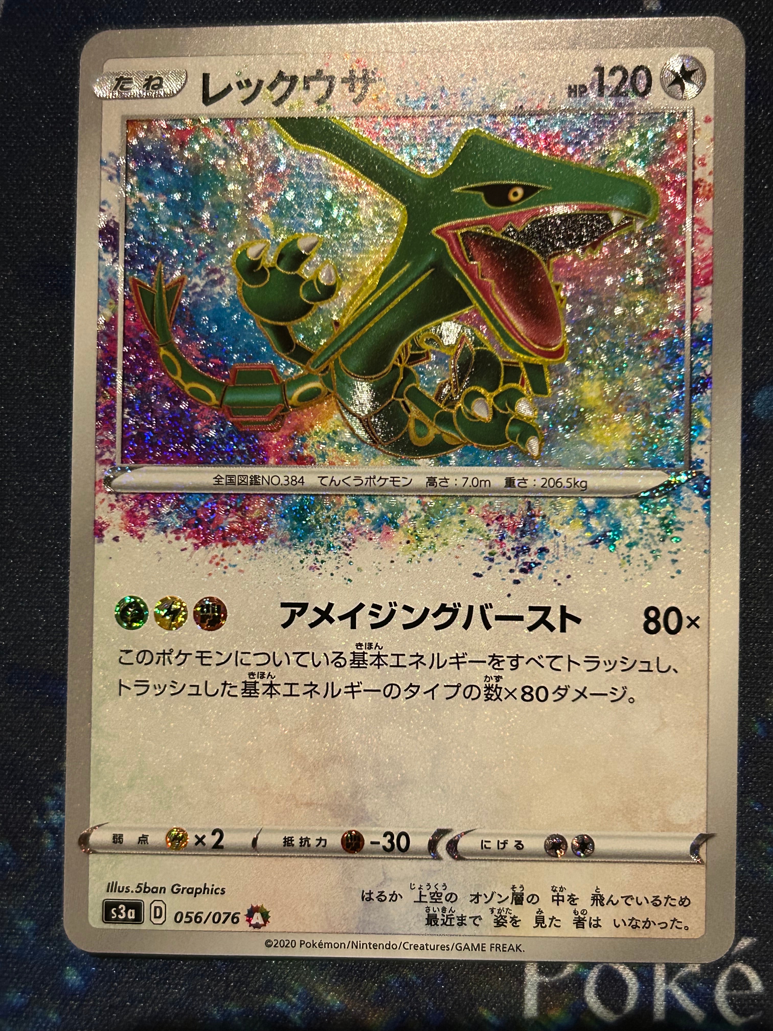 レックウザ AR[S3a 056/076](強化拡張パック「伝説の鼓動」)の新品