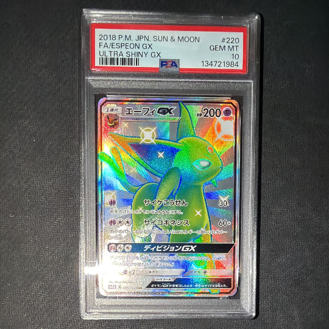 エーフィGX SSR[SM8b 220/150](ハイクラスパック「GXウルトラ