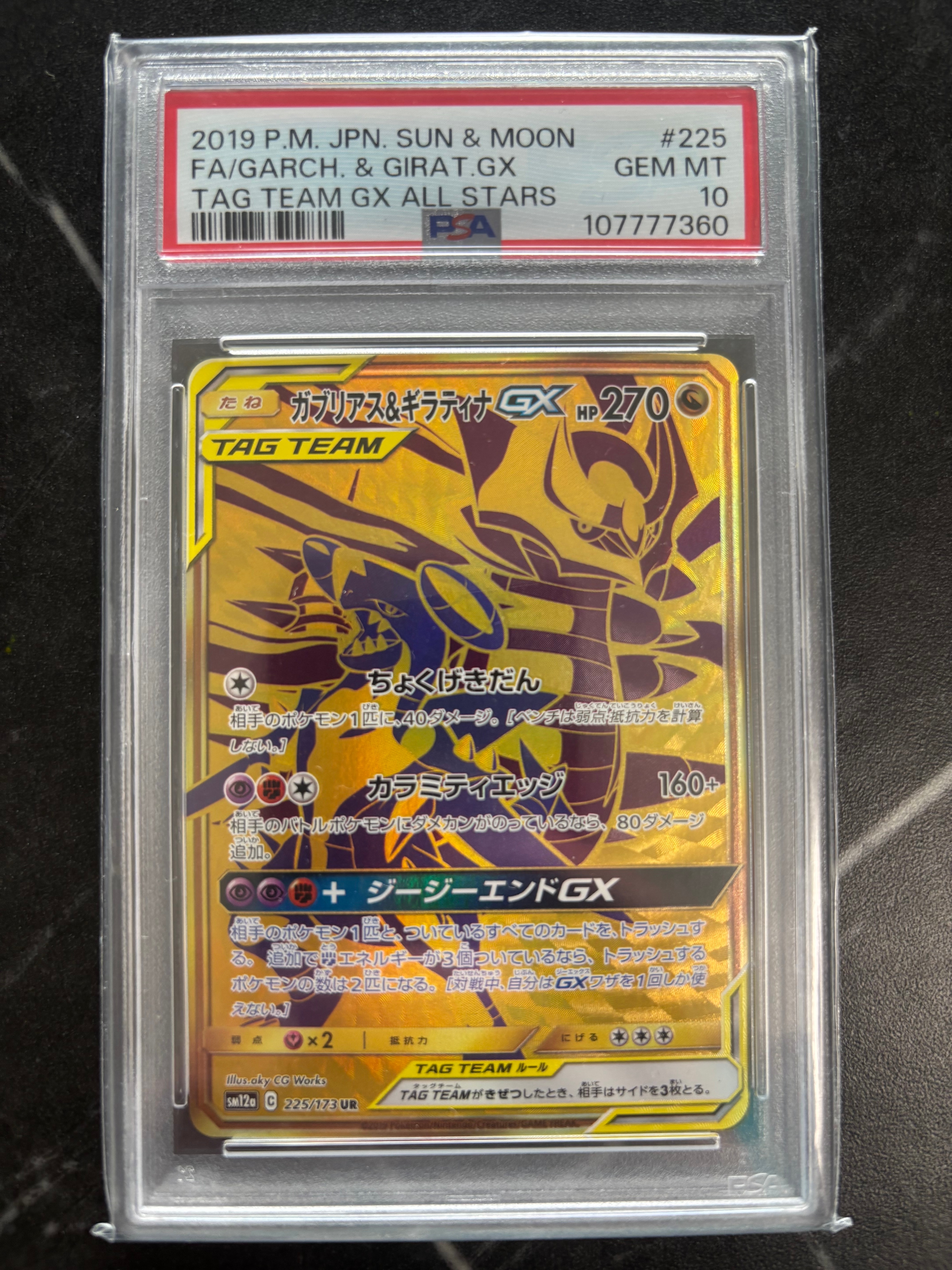ギラティナ SM PSA10 12a TAG TEAM GXタッグ 057/1… 【公式通販】