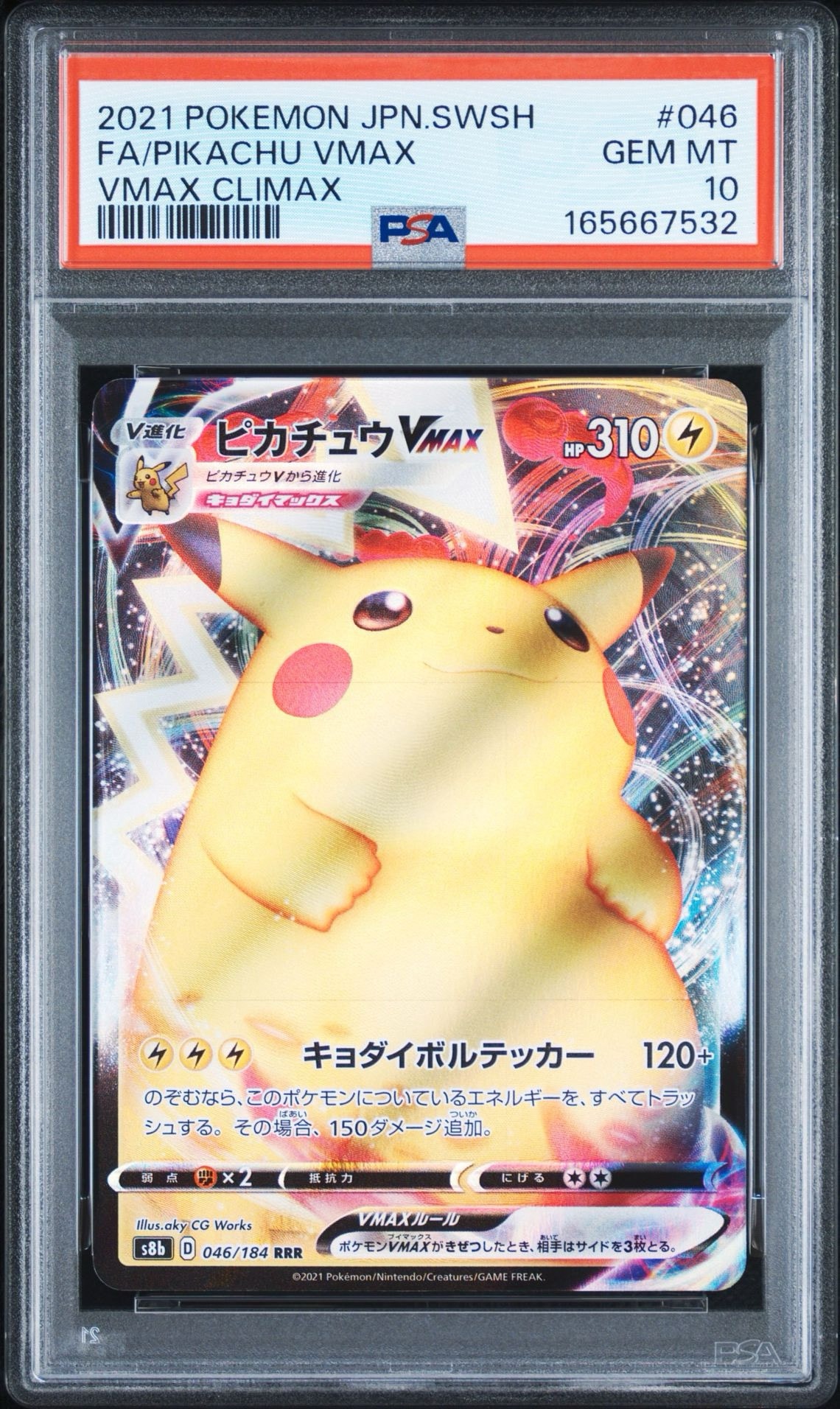 ピカチュウVMAX UR VMAXクライマックス 279/184 psa10 PSA10 ピカチュウVMAX UR VMAXクライマックス 279/184 psa10 PSA10