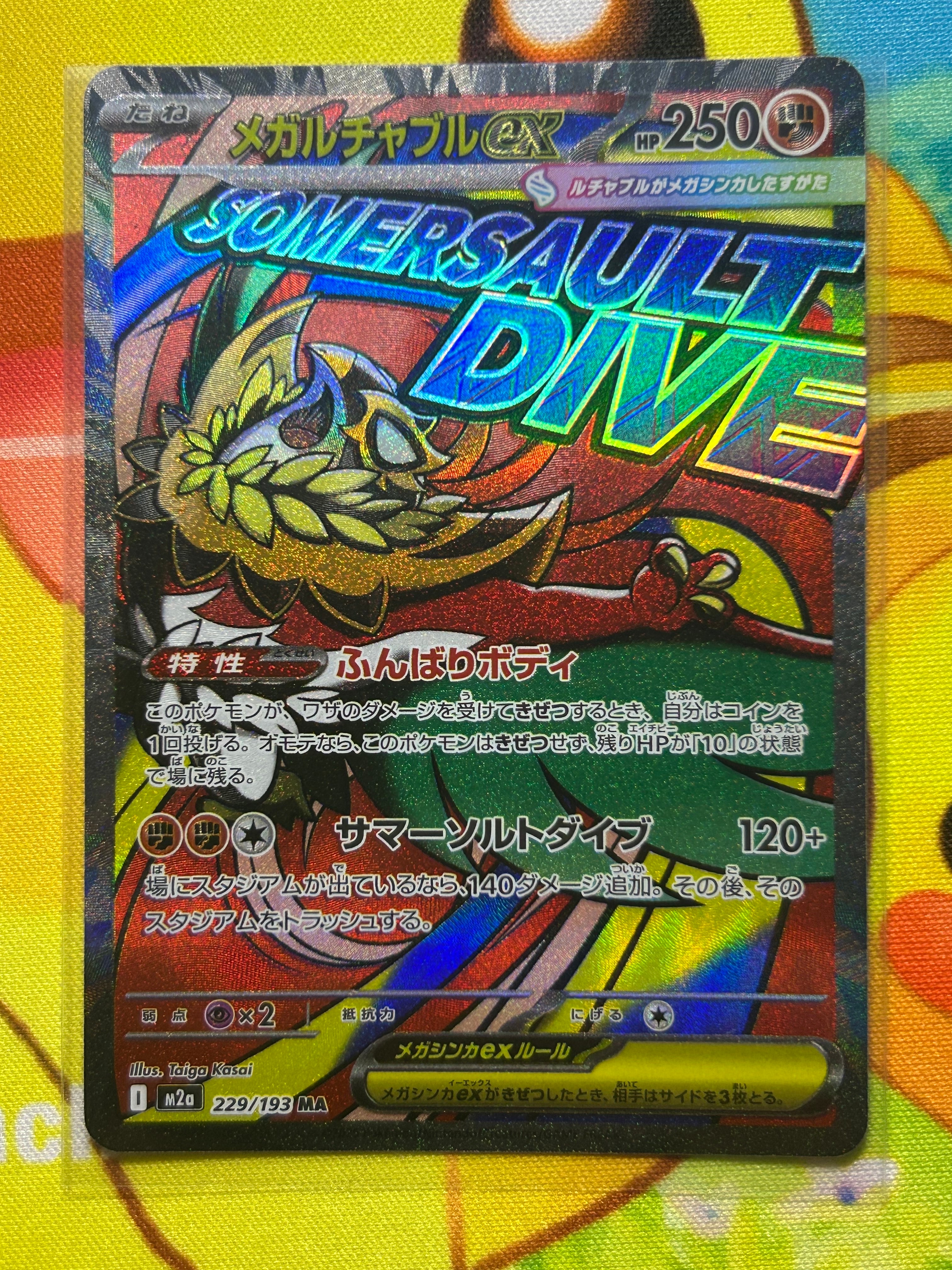 メガルチャブルex MA [M2a 229/193](ハイクラスパック「MEGAドリームex