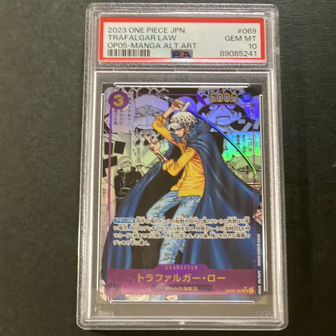 トラファルガー・ロー SR-SP (コミパラ) [OP05-069](ブースターパック「新時代の主役」)