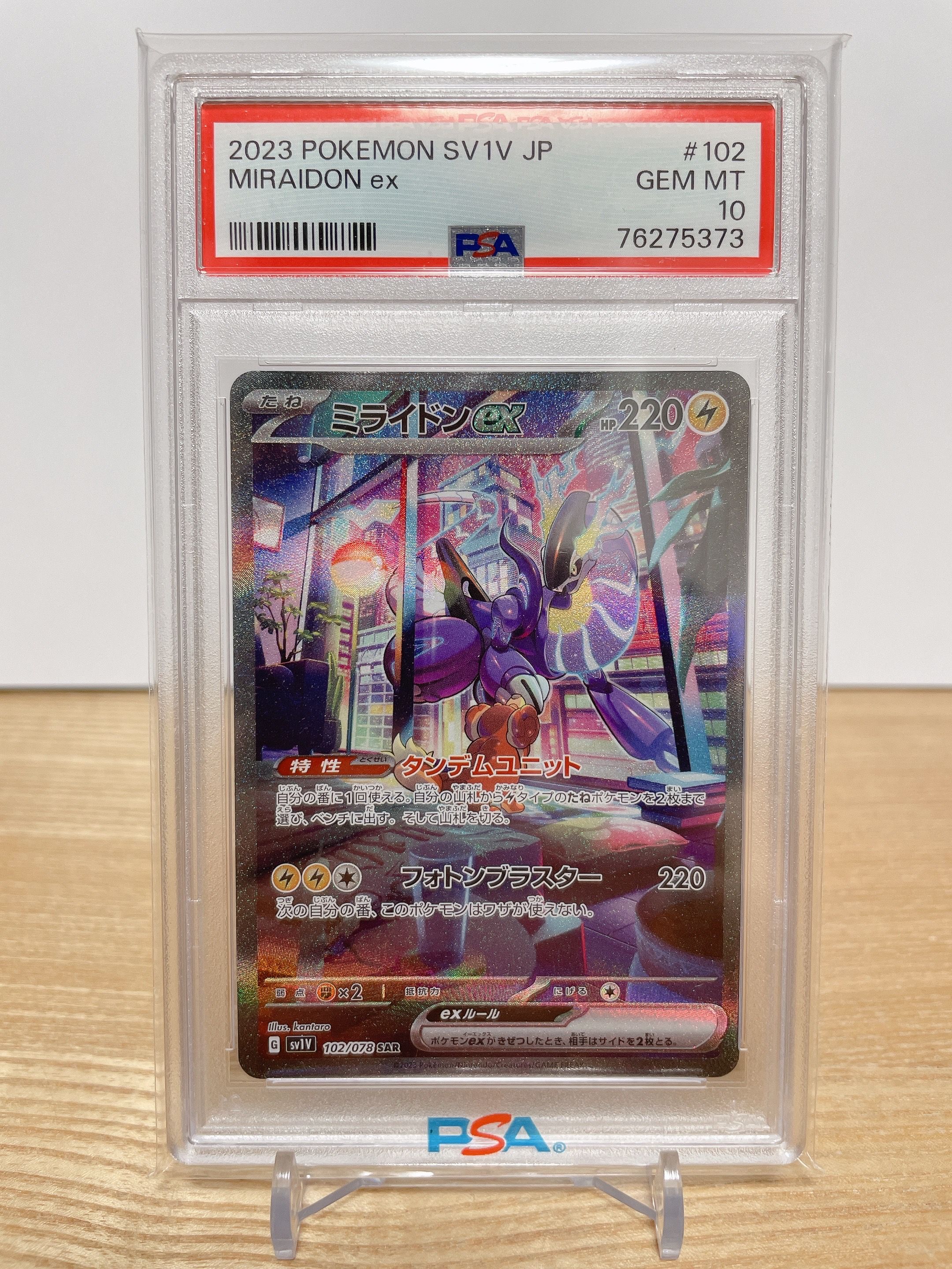 ミライドンex SAR[SV1V 102/078](スカーレット&バイオレット 拡張パック「バイオレットex」)
