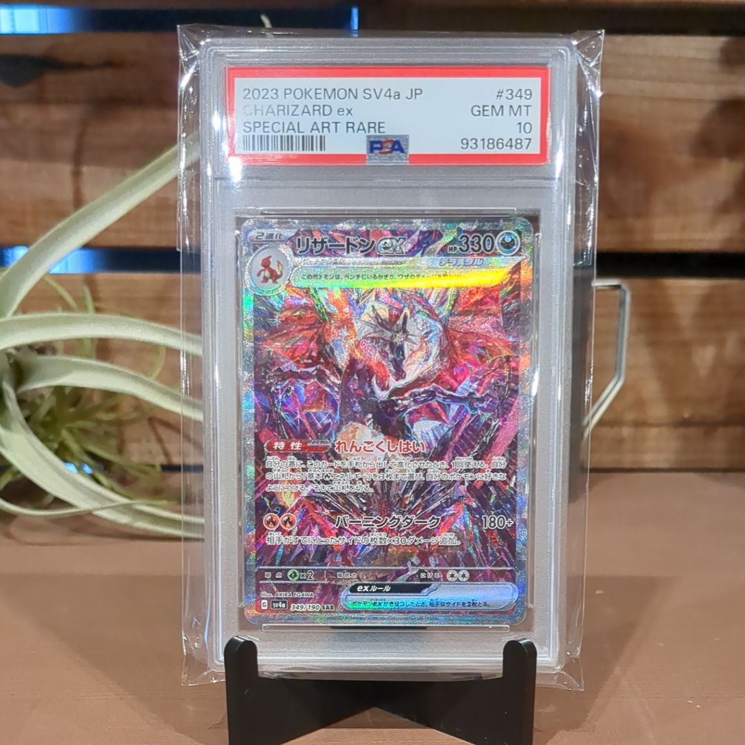 リザードンex SAR [SV4a 349/190](ハイクラスパック「シャイニートレジャーex」)