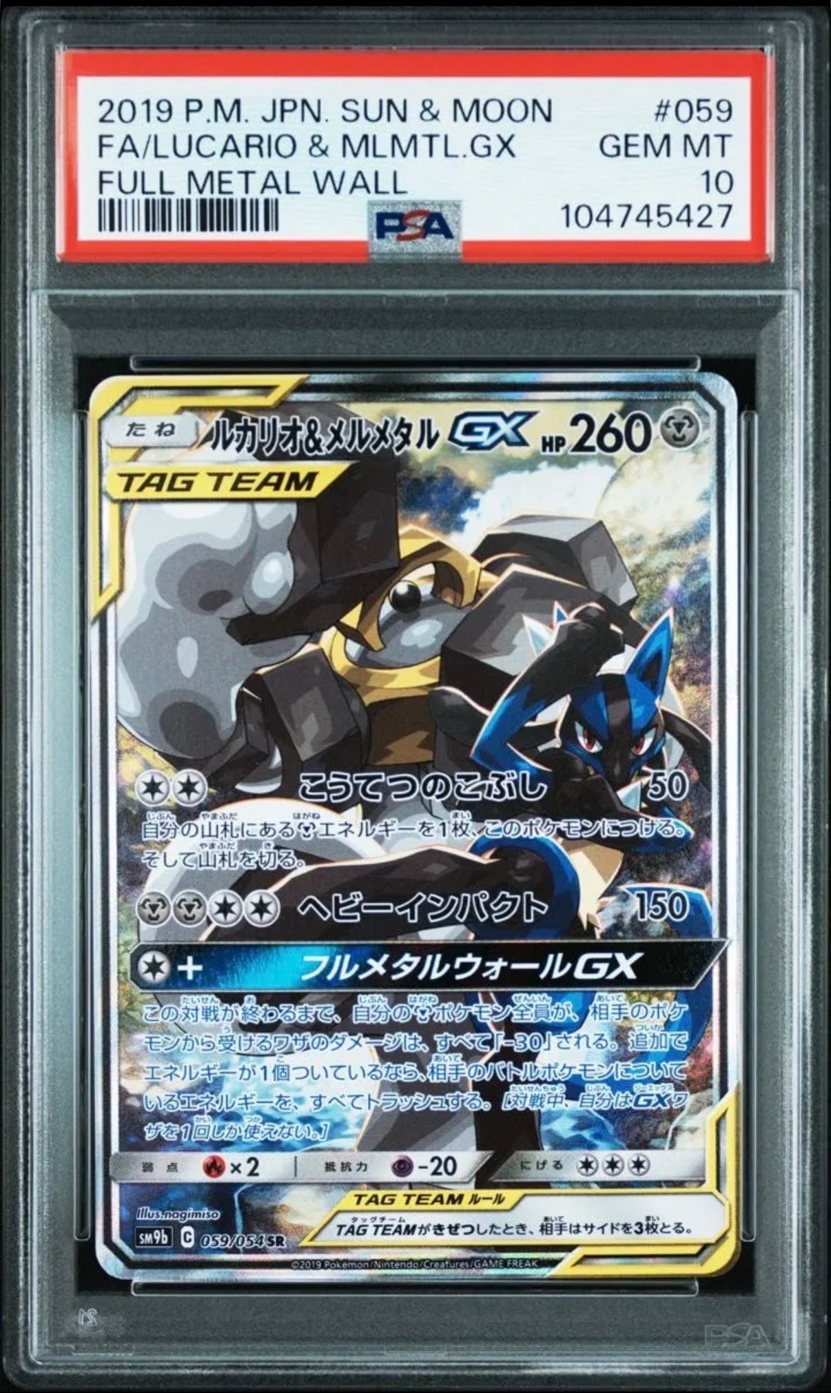 ルカリオ&メルメタルGX SR: SA[SM9b 059/054](強化拡張パック