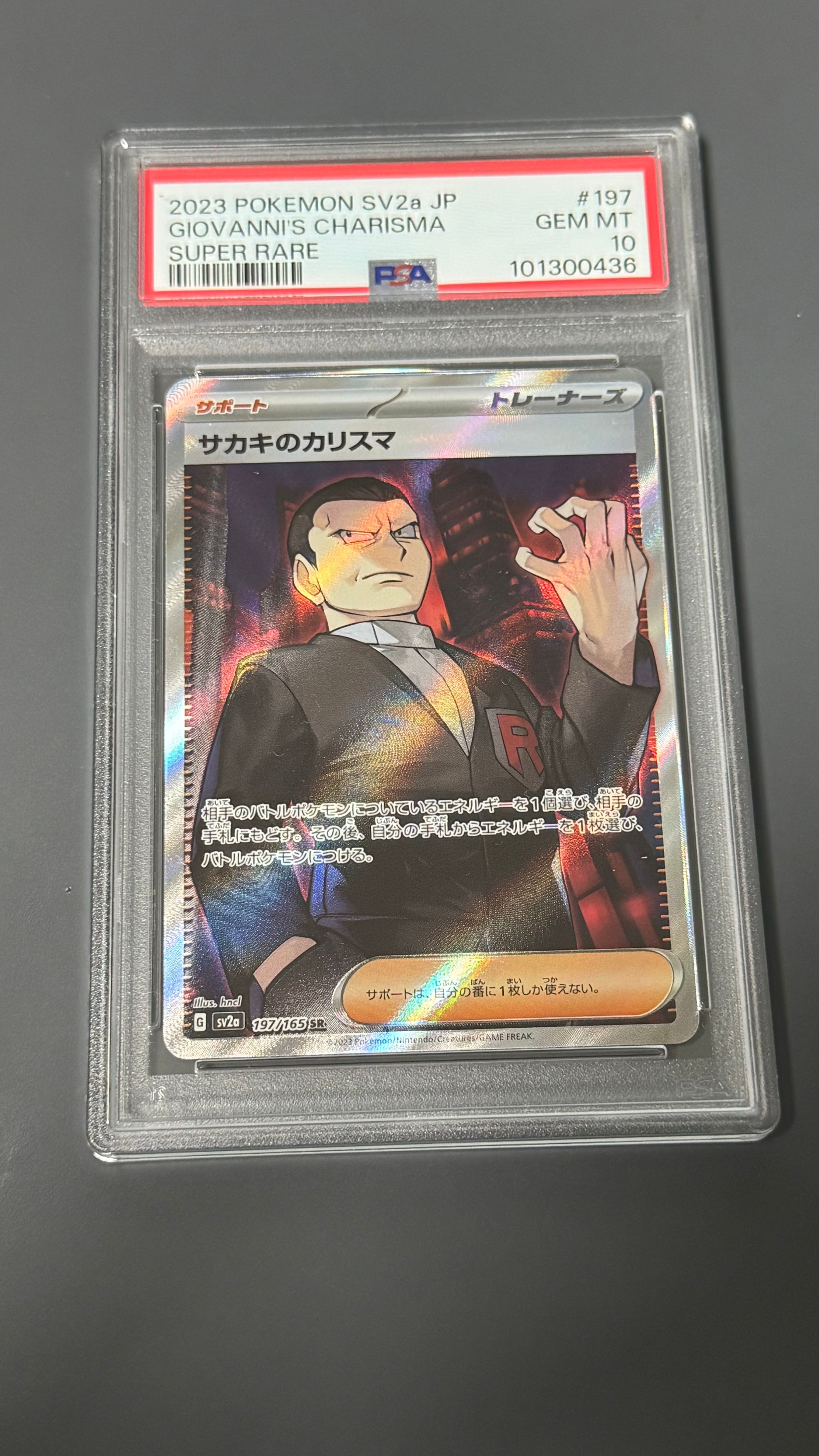 サカキのカリスマ SR[SV2a 197/165](強化拡張パック「ポケモンカード151」)