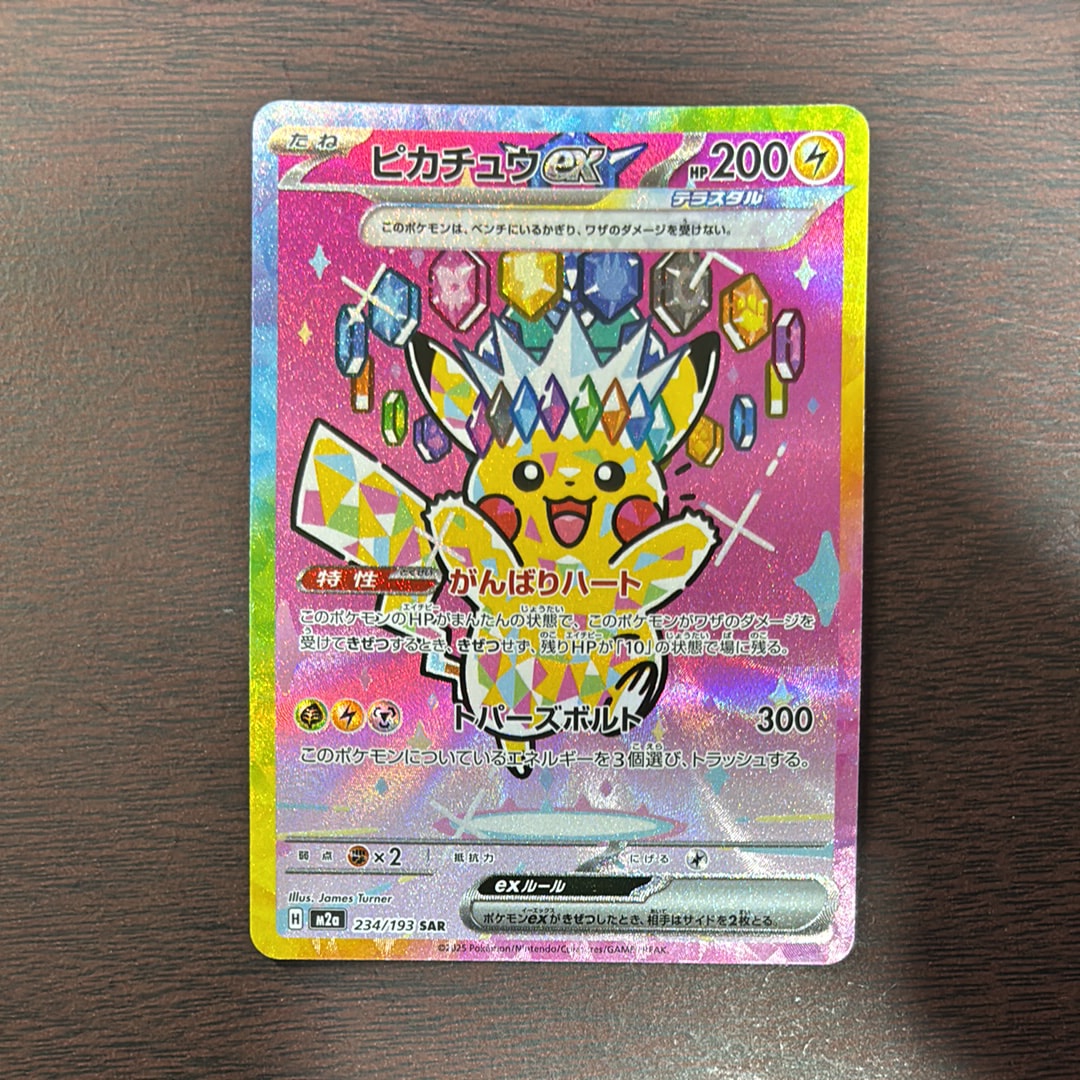 ピカチュウex SAR [M2a 234/193](ハイクラスパック「MEGAドリームex」)