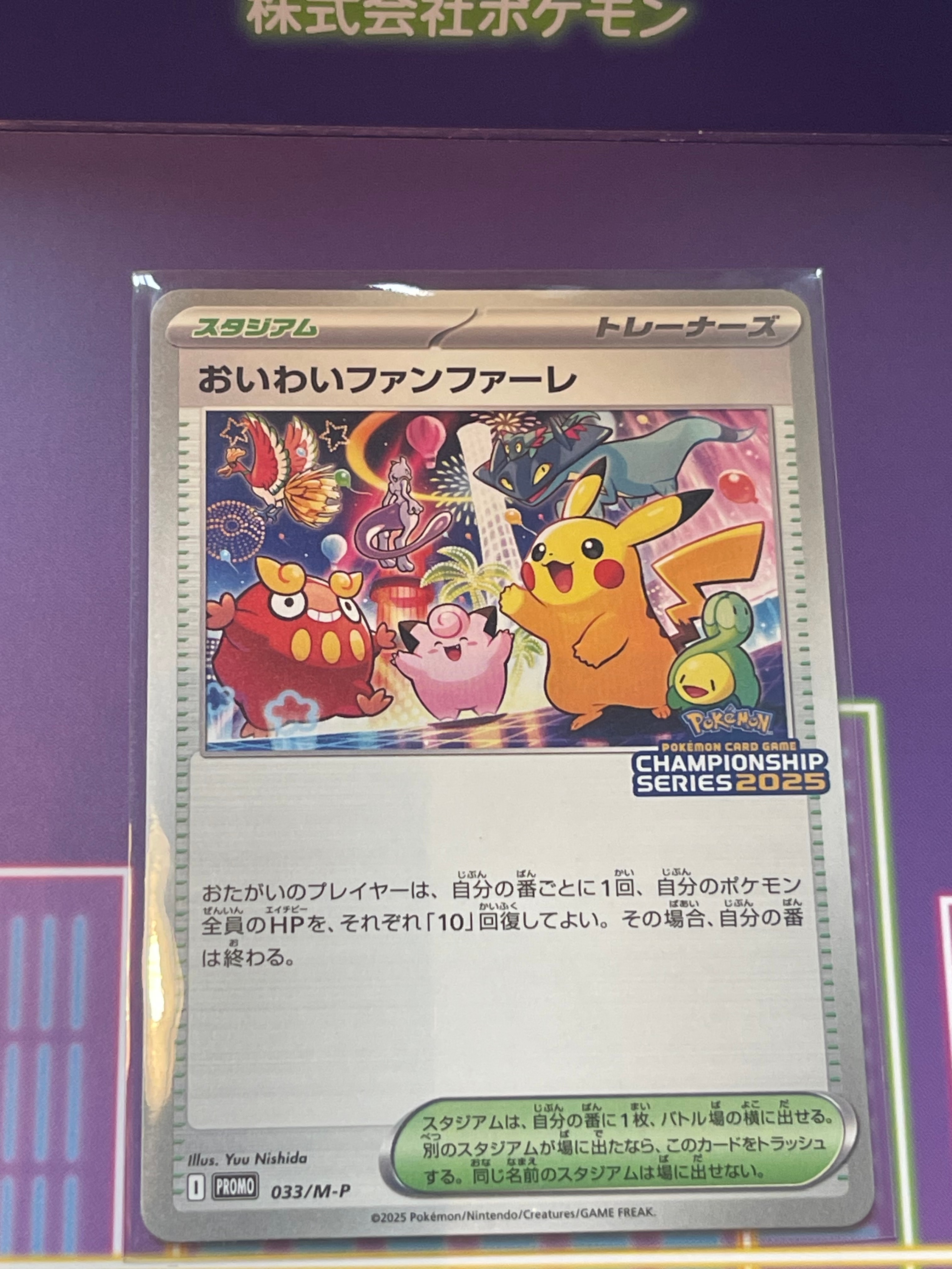 おいわいファンファーレ P [M-P 033](プロモーションカード「チャンピオンシップシリーズ 2025 獲得CSP30~79ポイント 賞品」)