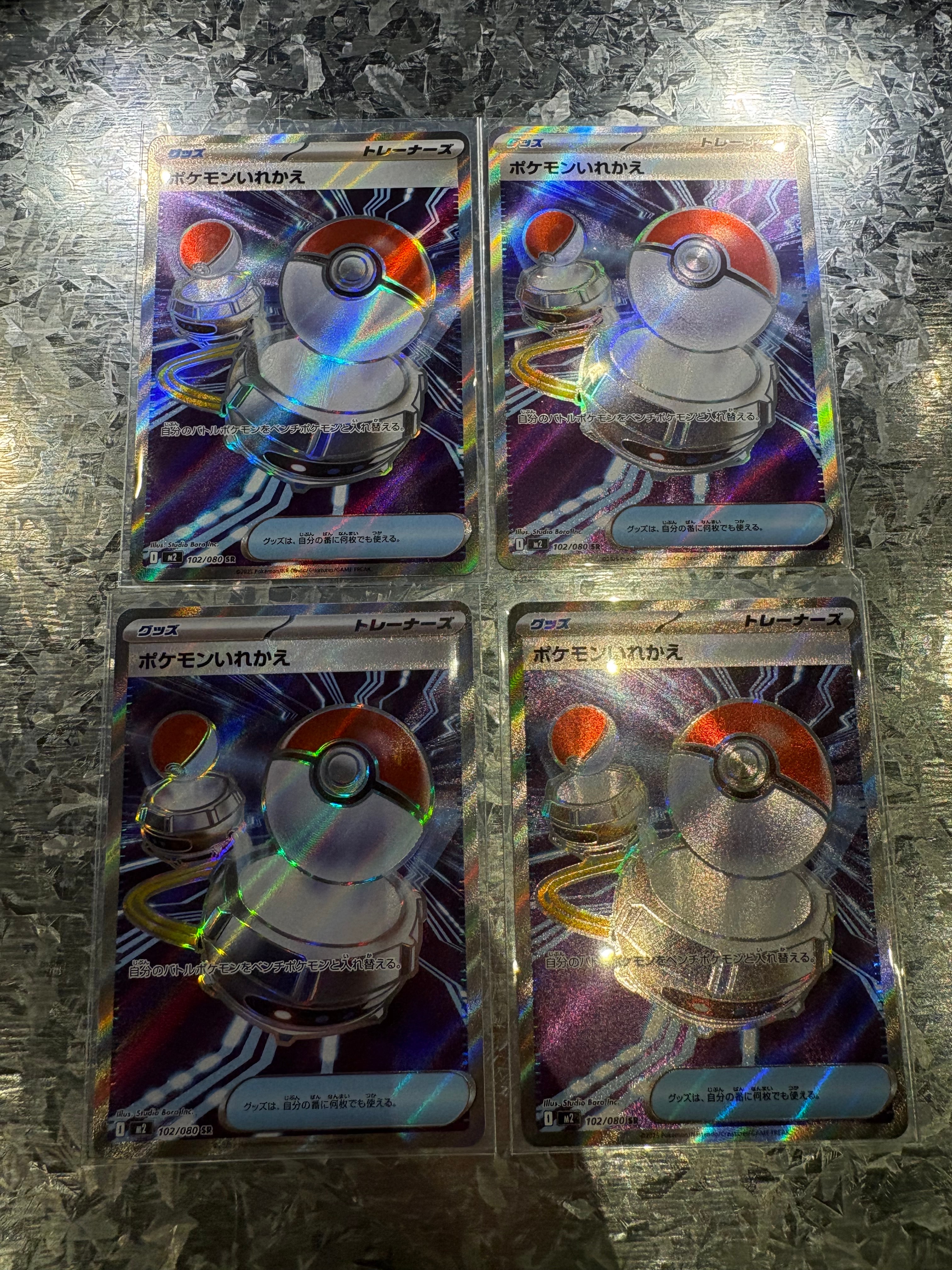 ポケモンいれかえ SR [M2 102/080](拡張パック「インフェルノX」)