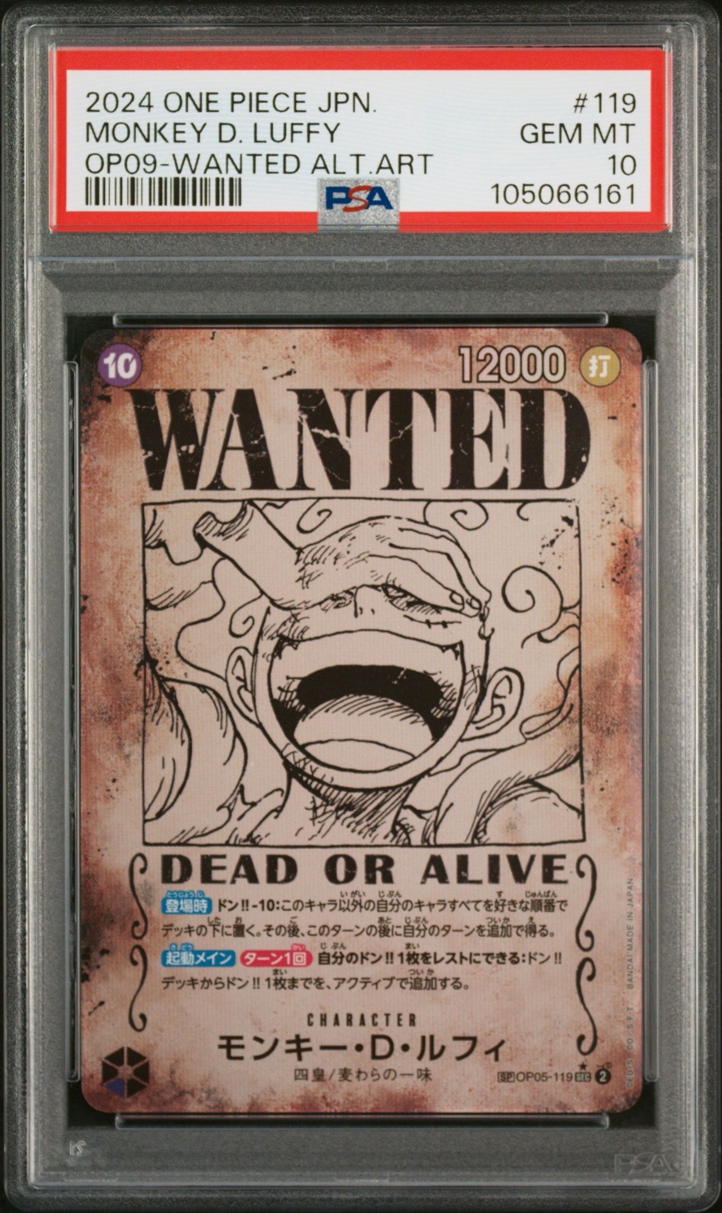 モンキー・D・ルフィ:手配書 SEC-SPC [OP05-119](ブースターパック「新たなる皇帝」)