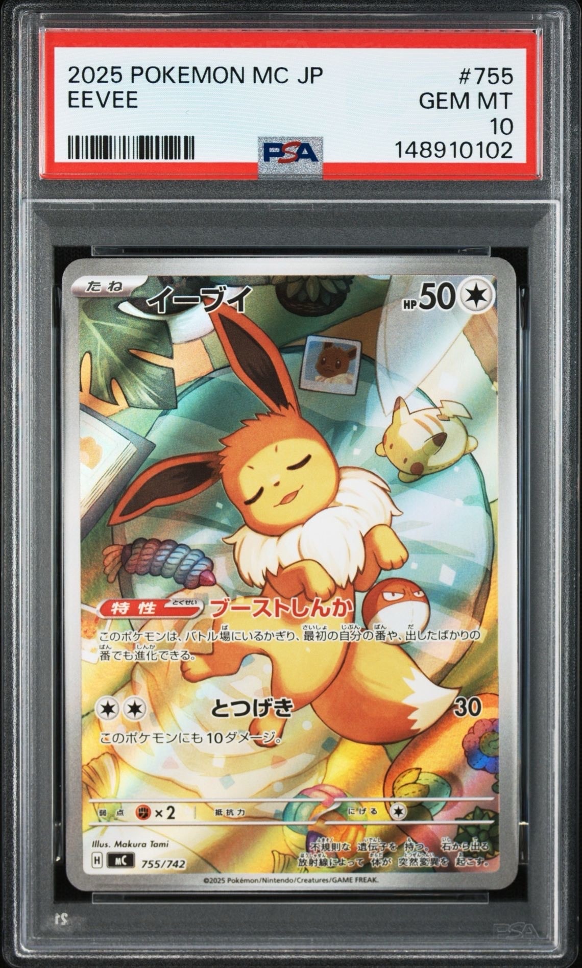 イーブイ AR仕様 MC 755⁄742 スタートデッキ100 K107884967 - ポケモン