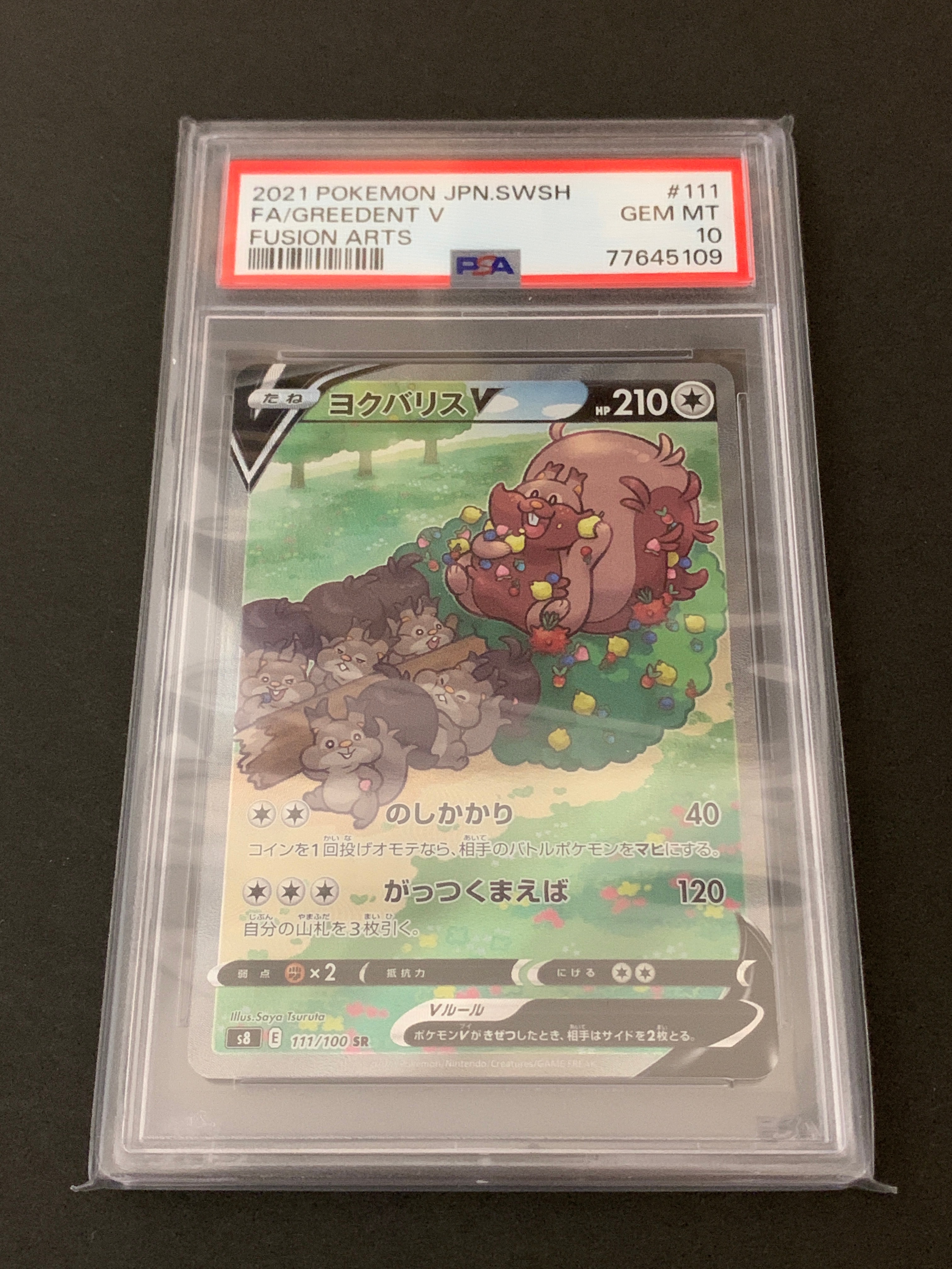 Greedent V SR: SA[S8 111/100](Expansion Pack"Fusion Arts")
