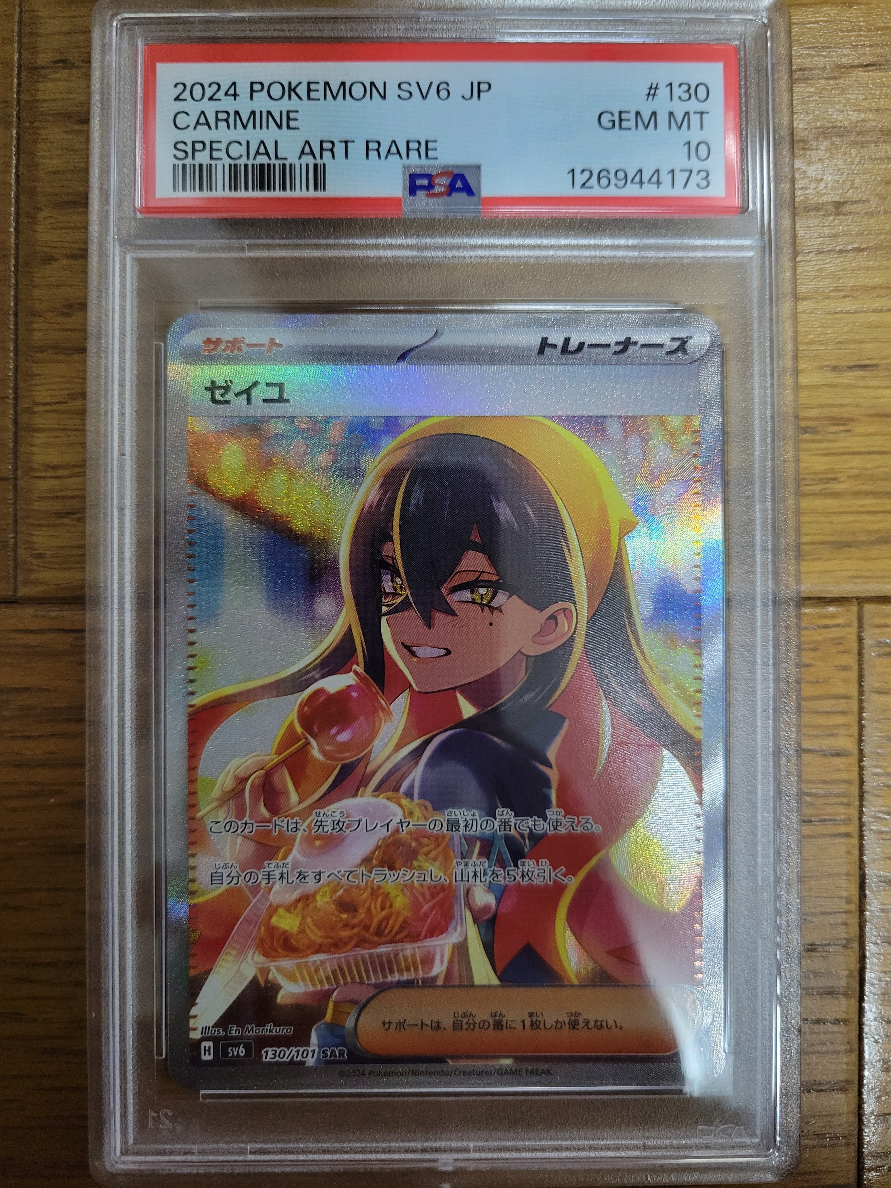 ゼイユ SAR [SV6 130/101](拡張パック「変幻の仮面」)