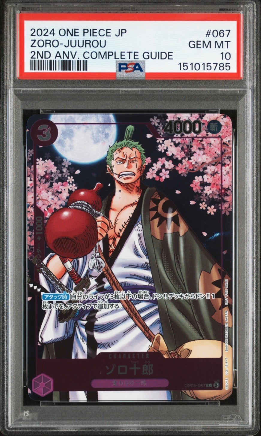 PSA10】ゾロ十郎 R-SPC [OP05-067](ブースターパック「新たなる皇帝