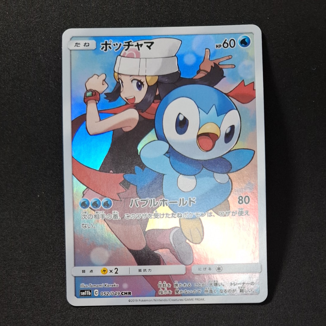 ポッチャマ CHR[sm11b 052/049](強化拡張パック「ドリームリーグ」)
