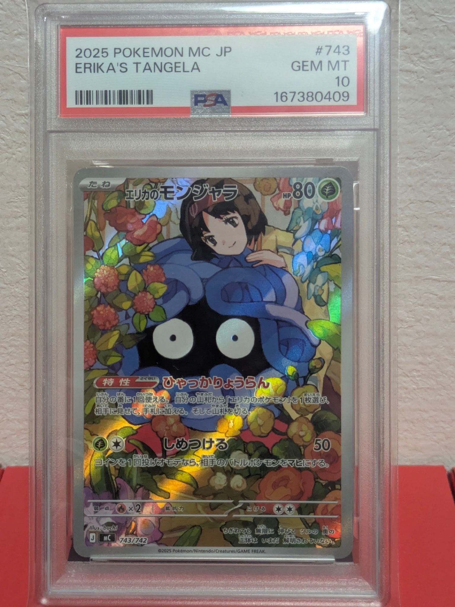 エリカのモンジャラ AR仕様 [MC 743/742](スタートデッキ100「バトル