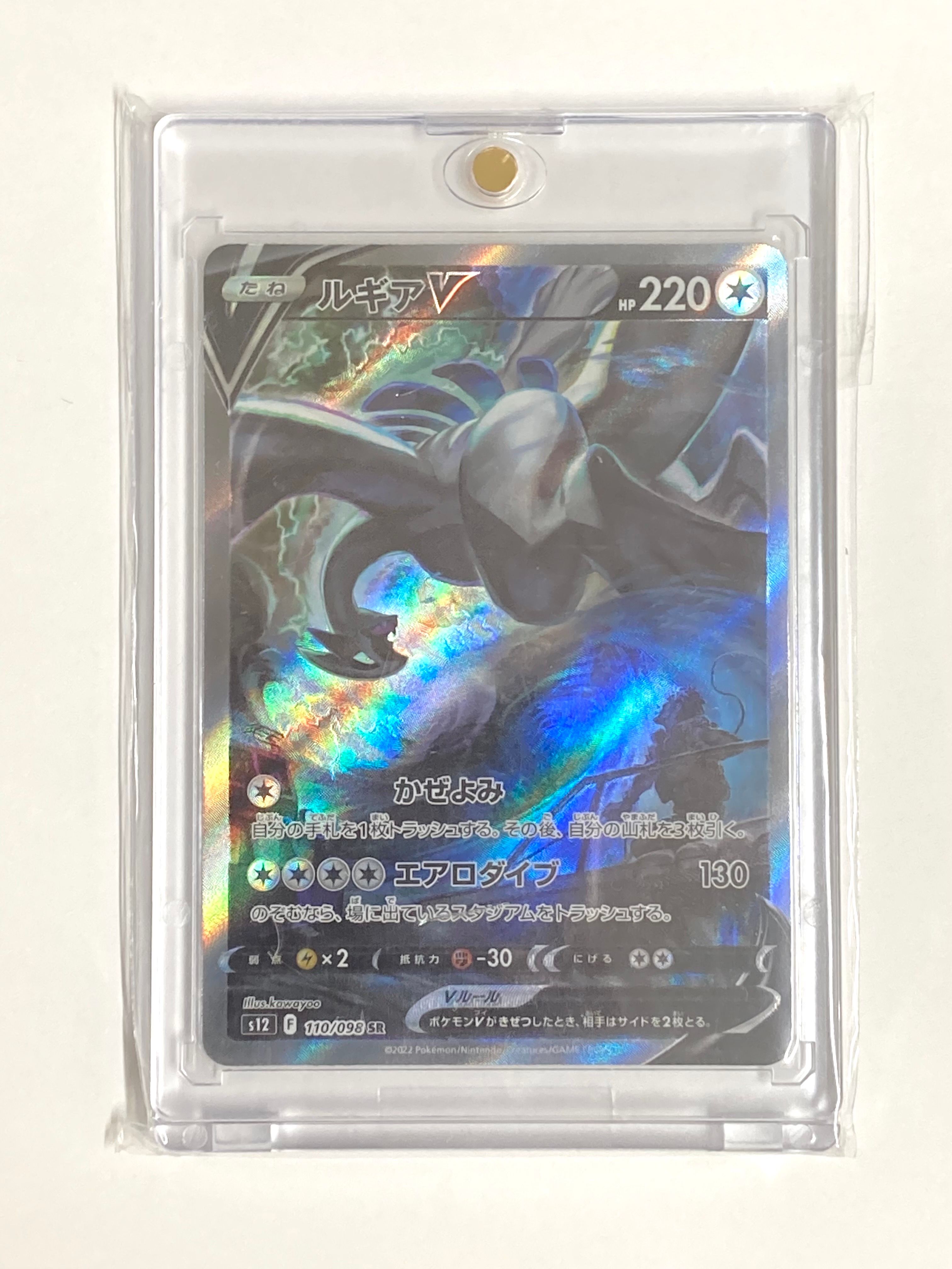 ルギアV SR:SA[s12 110/098](拡張パック「パラダイムトリガー」)