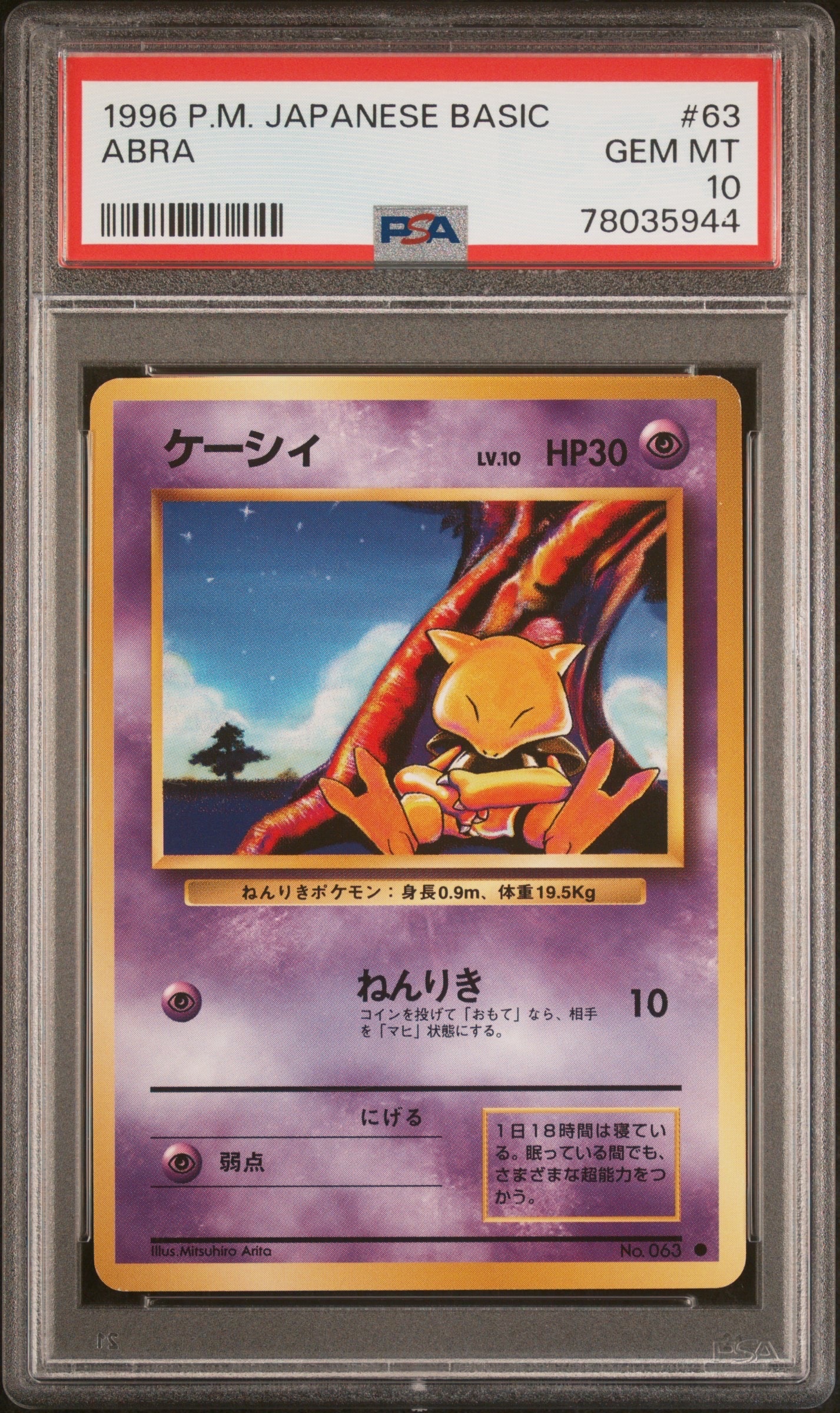 ケーシィ ● : 旧裏 [PMCG1-2](拡張パック「ポケットモンスター カードゲーム」再販)