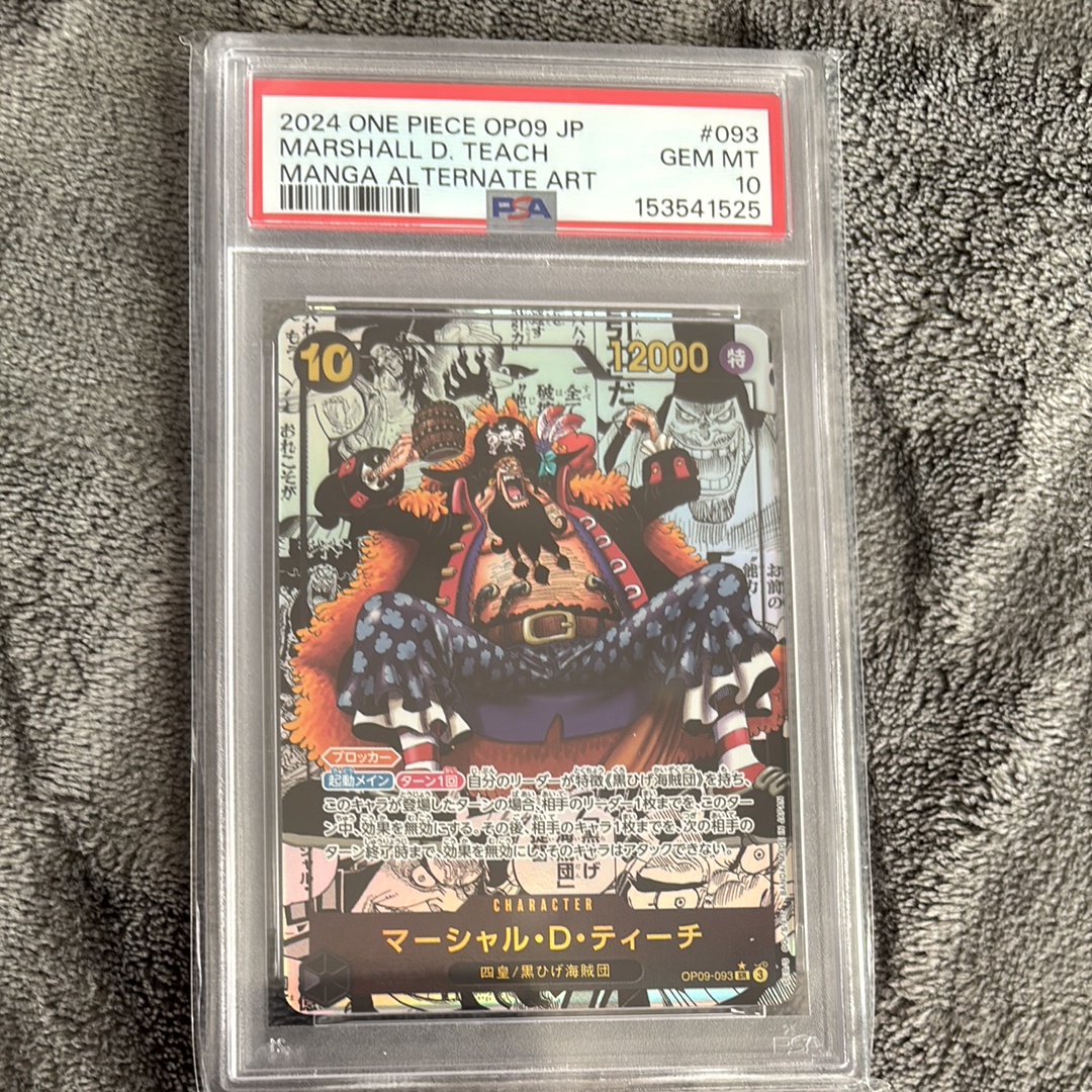 PSA10】マーシャル・D・ティーチ SR-SP (コミパラ) [OP09-093