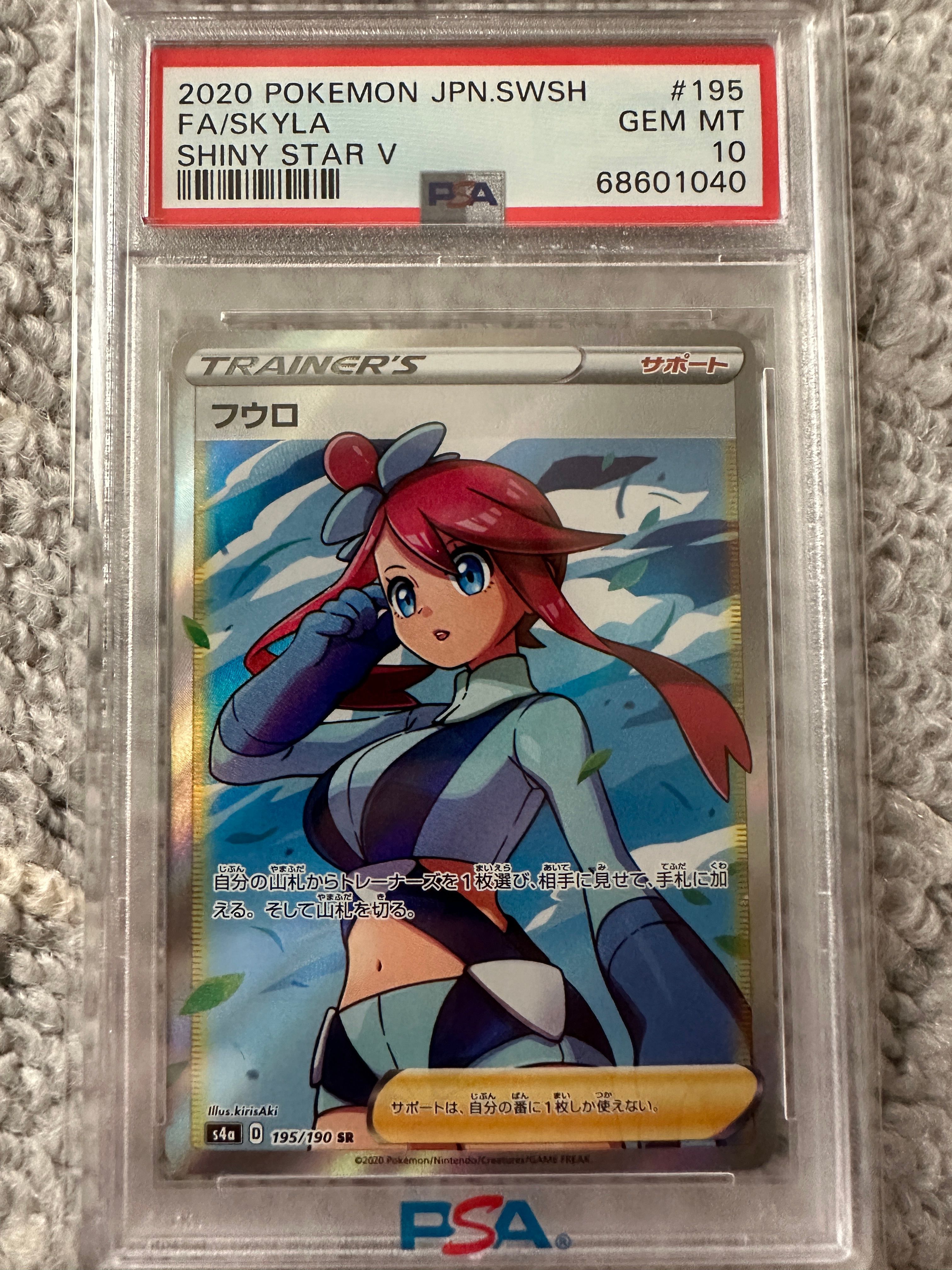 フウロ SR[S4a 195/190](ハイクラスパック「シャイニースターV」)