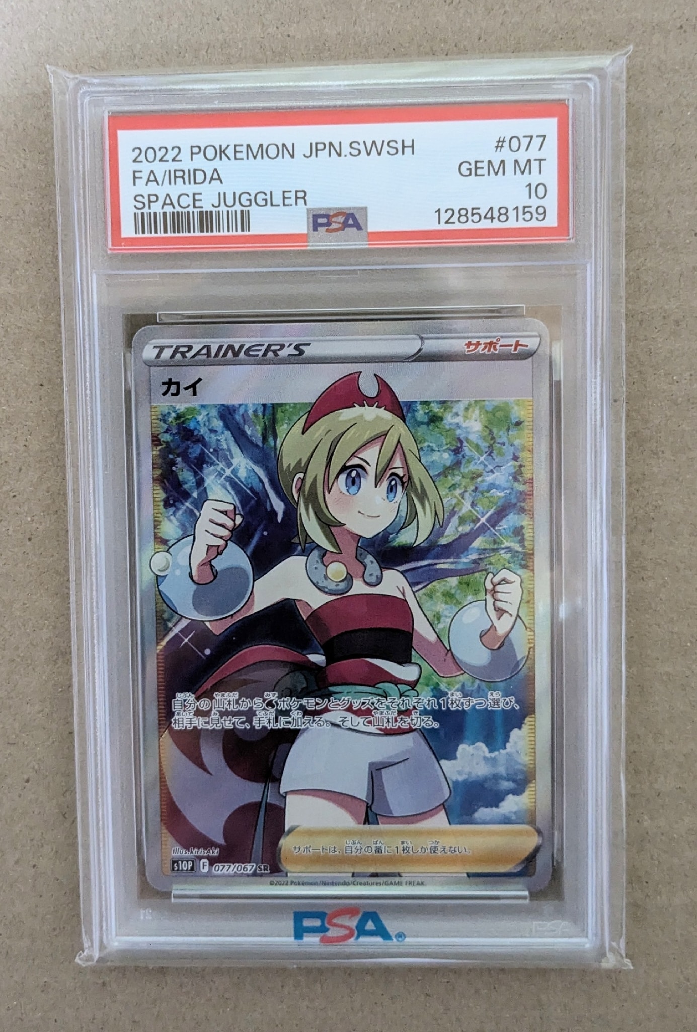 カイ SR[S10P 077/067](拡張パック「スペースジャグラー」)通販・買取