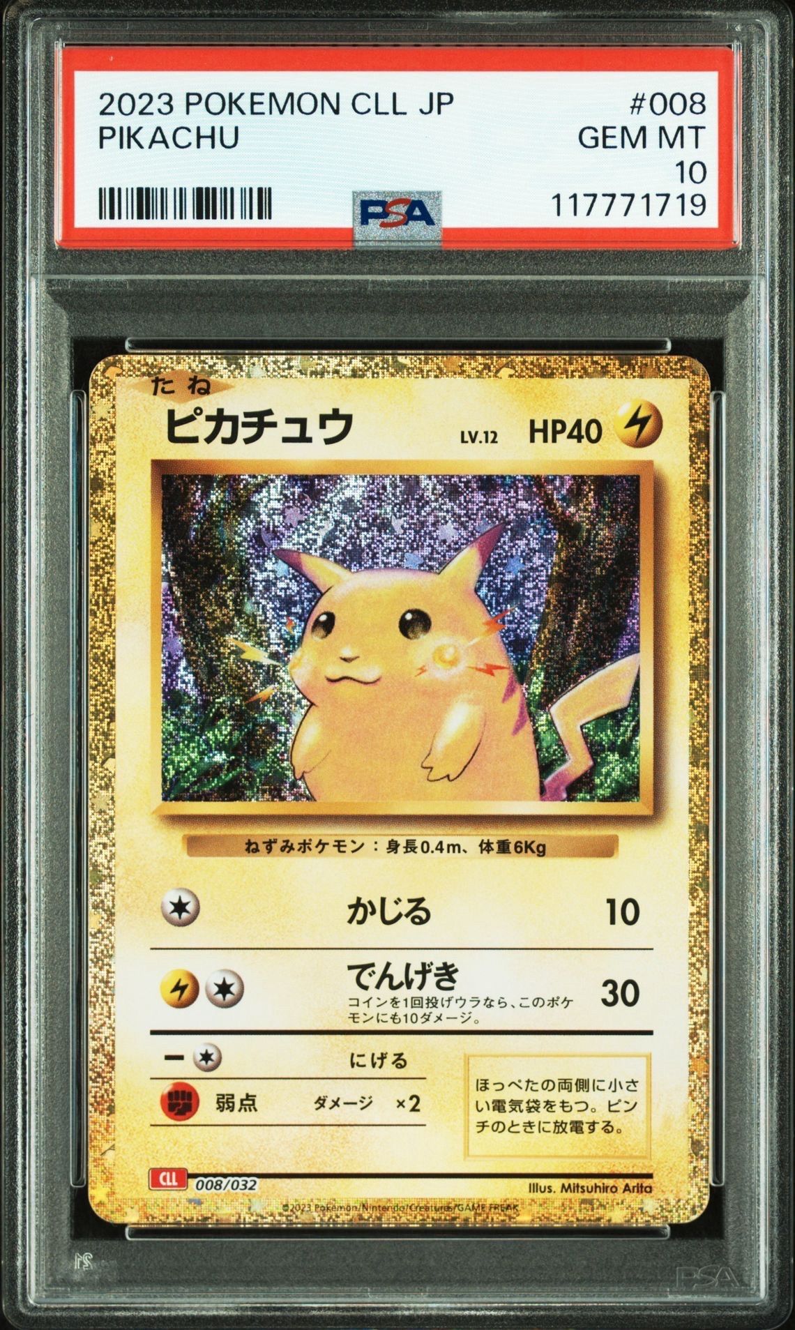 ピカチュウ [CLL 008/032](ポケモンカードゲーム Classic)