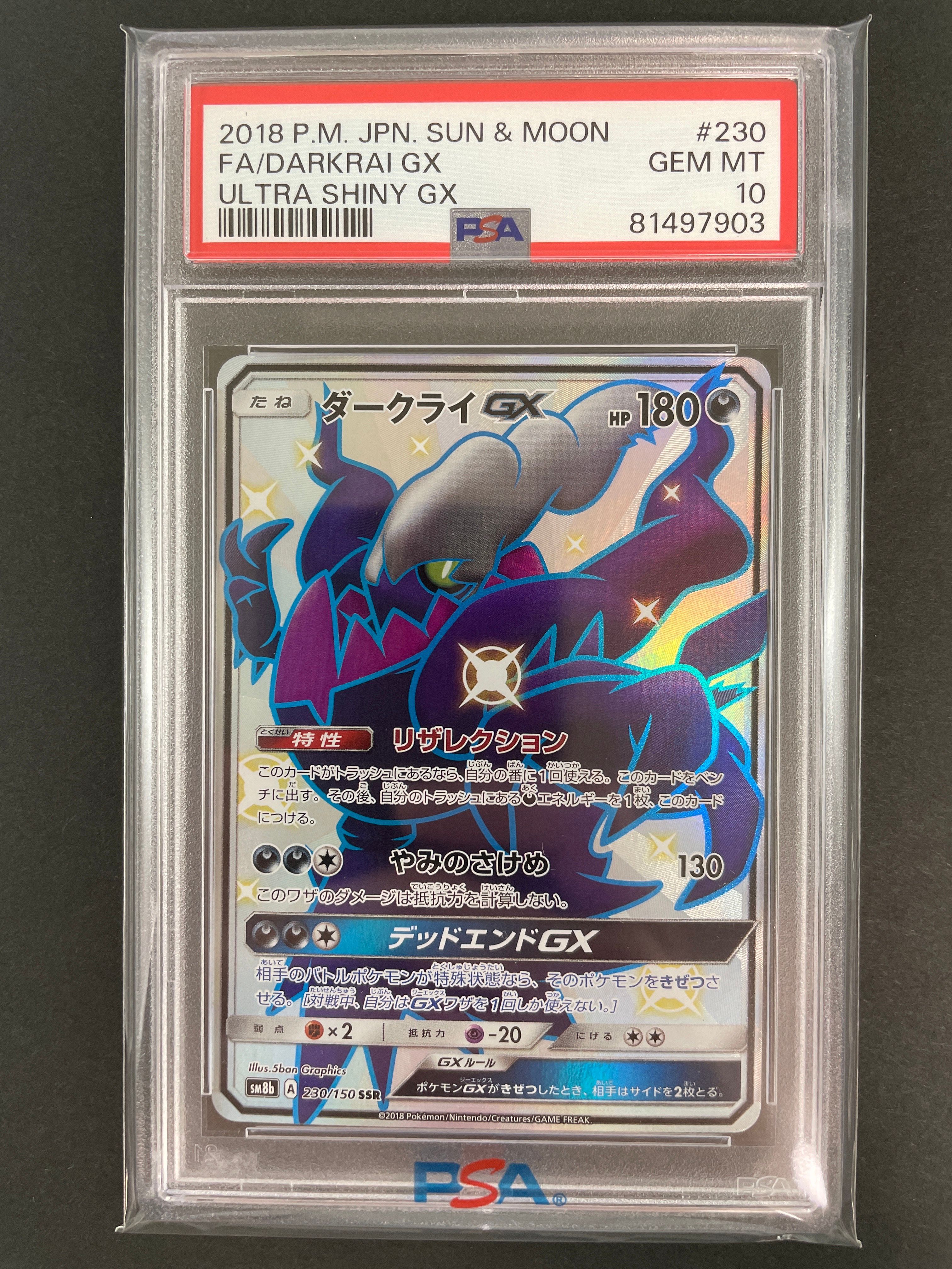 ダークライGX SSR[SM8b 230/150](ハイクラスパック「GXウルトラシャイニー」)