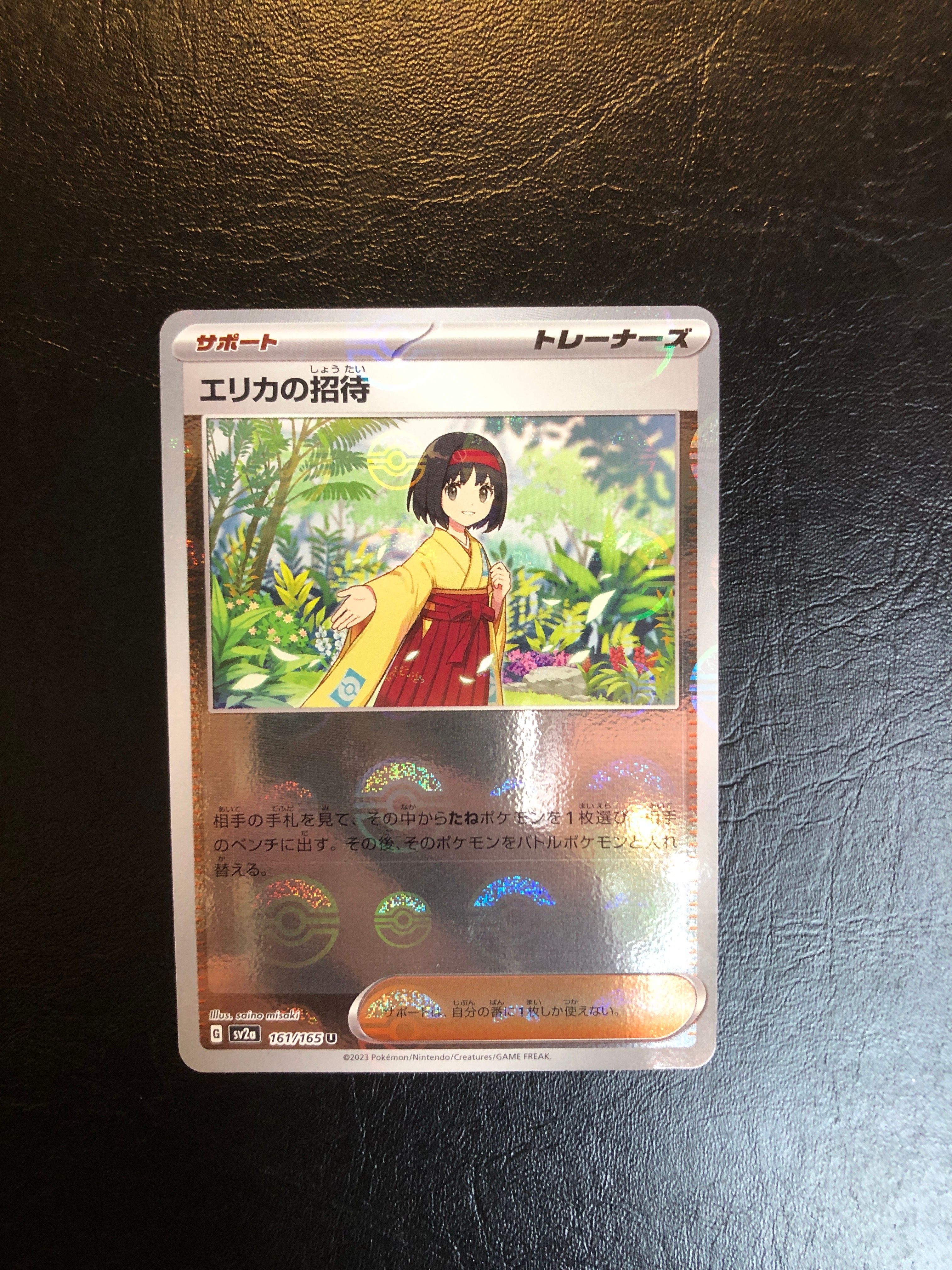 エリカの招待 U: モンスターボールミラー[SV2a 161/165](強化拡張パック「ポケモンカード151」)