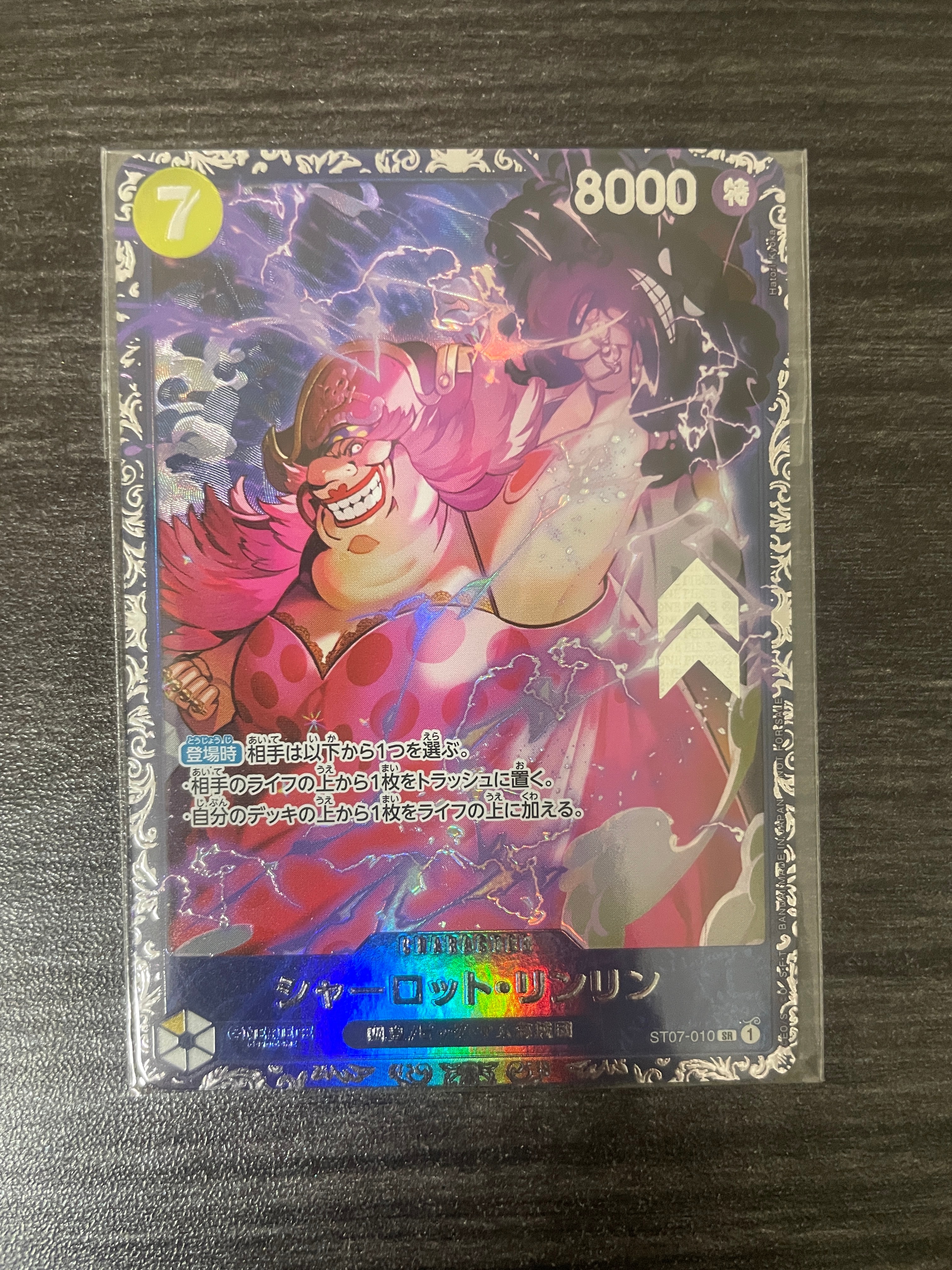 シャーロット・リンリン SR [ST07-010] (フラッグシップバトル 10月 ベスト8記念品)