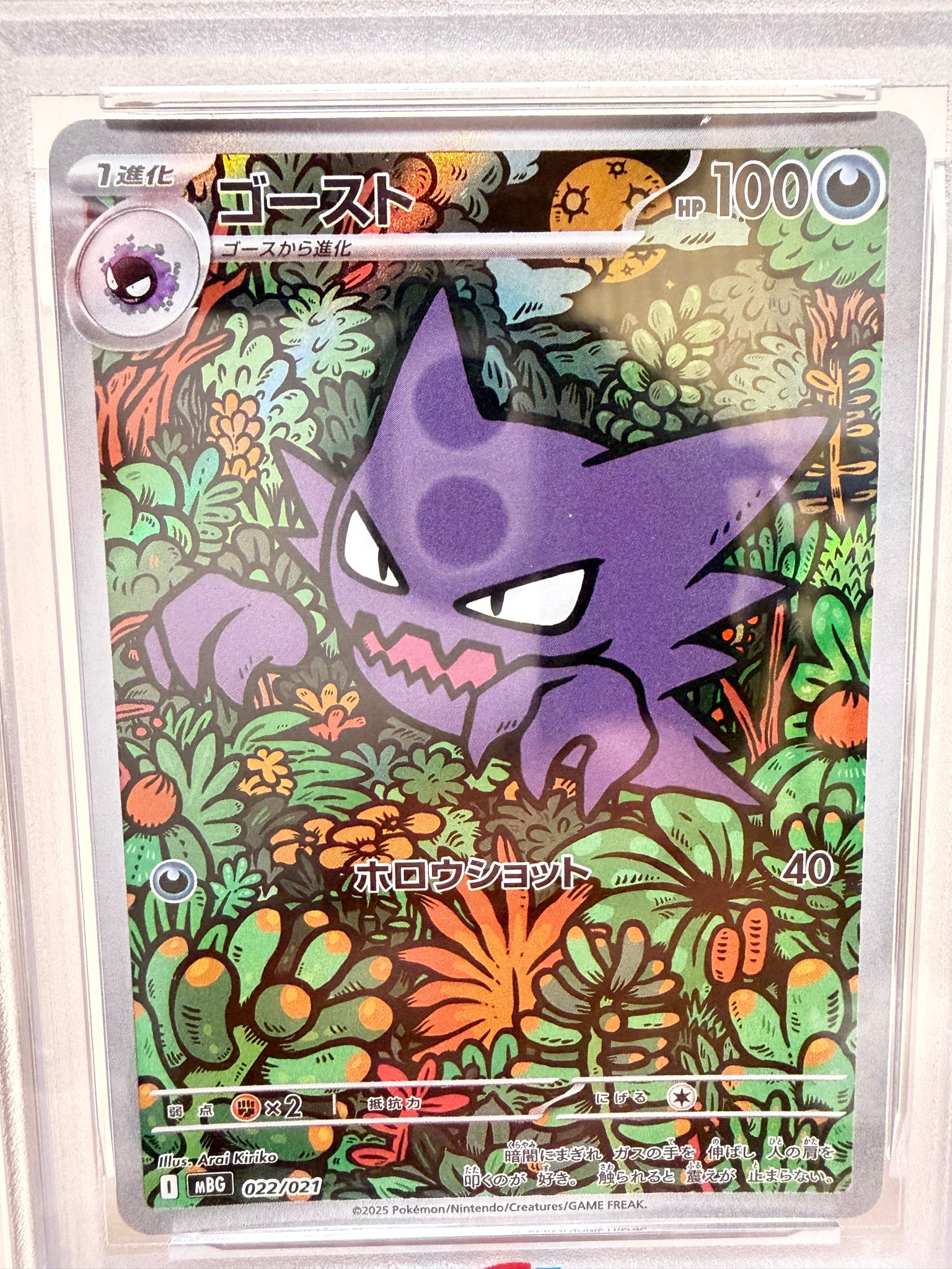 PSA10】ゴースト [MBG 022/021](スターターセットMEGA「メガゲンガーex