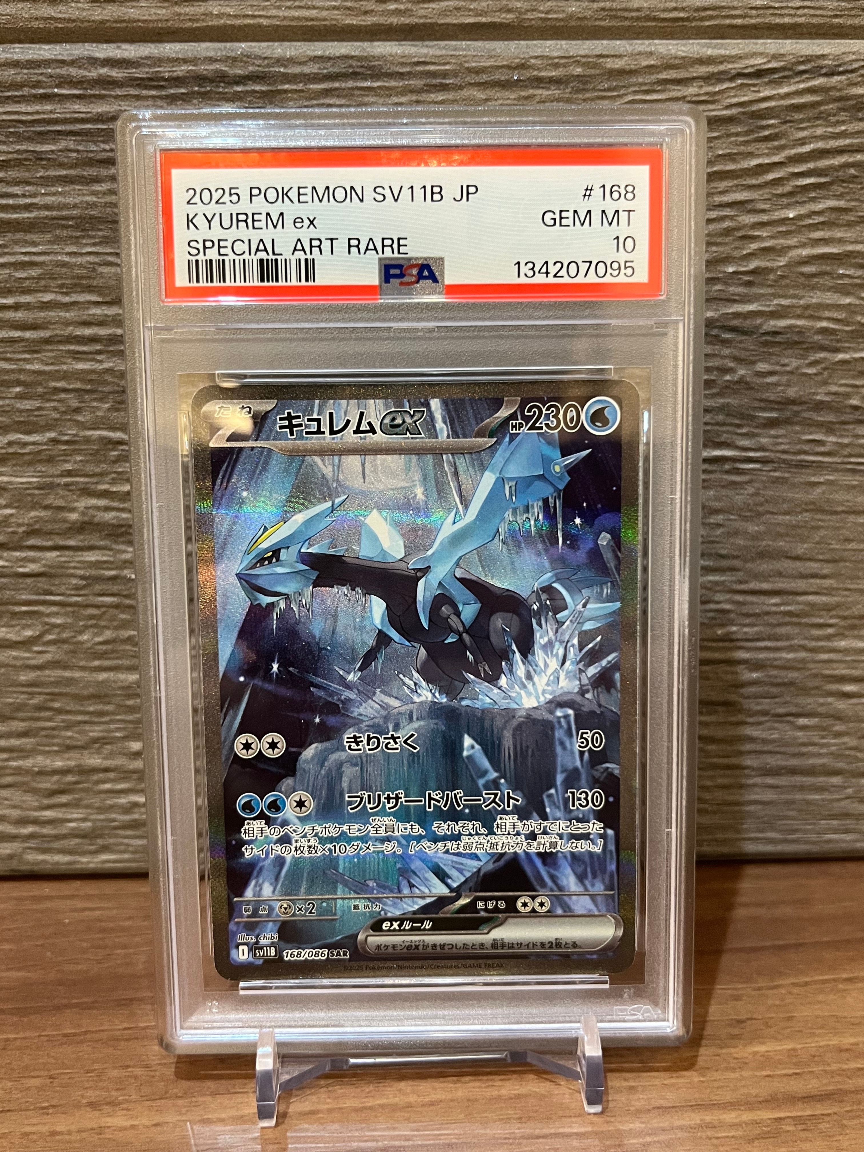 キュレムex SAR [SV11B 168/086](拡張パック「ブラックボルト」)